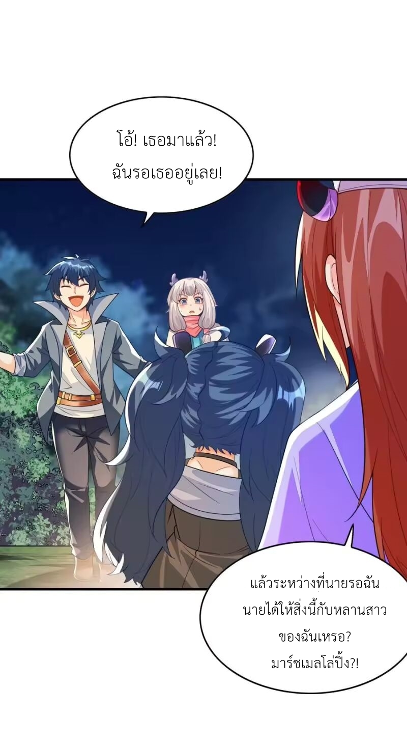 My Harem Is Entirely Female Demon Villains ตอนที่ 144 หน้า 27