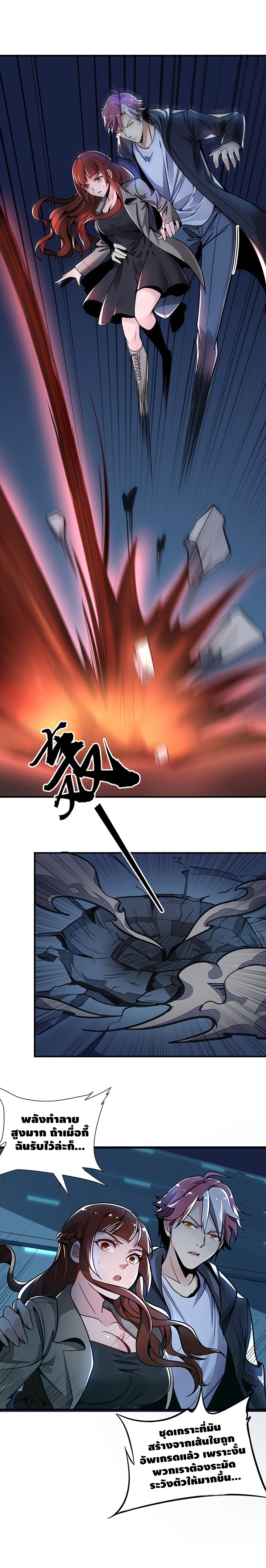 Undead King Beyond ตอนที่ 26 หน้า 5