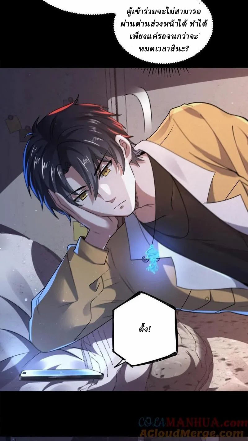 SSS-rank Invincible War God ตอนที่ 68 หน้า 5