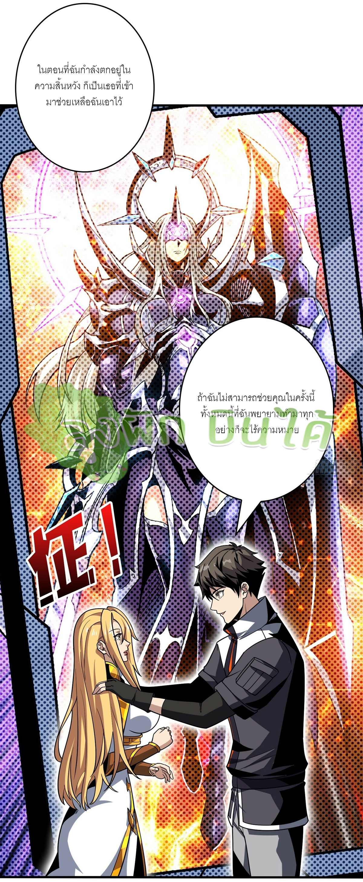 (ชนจีน) IT STARTS WITH A KINGPIN ACCOUNT - จุติจอมราชัน ตอนที่ 310 หน้า 4