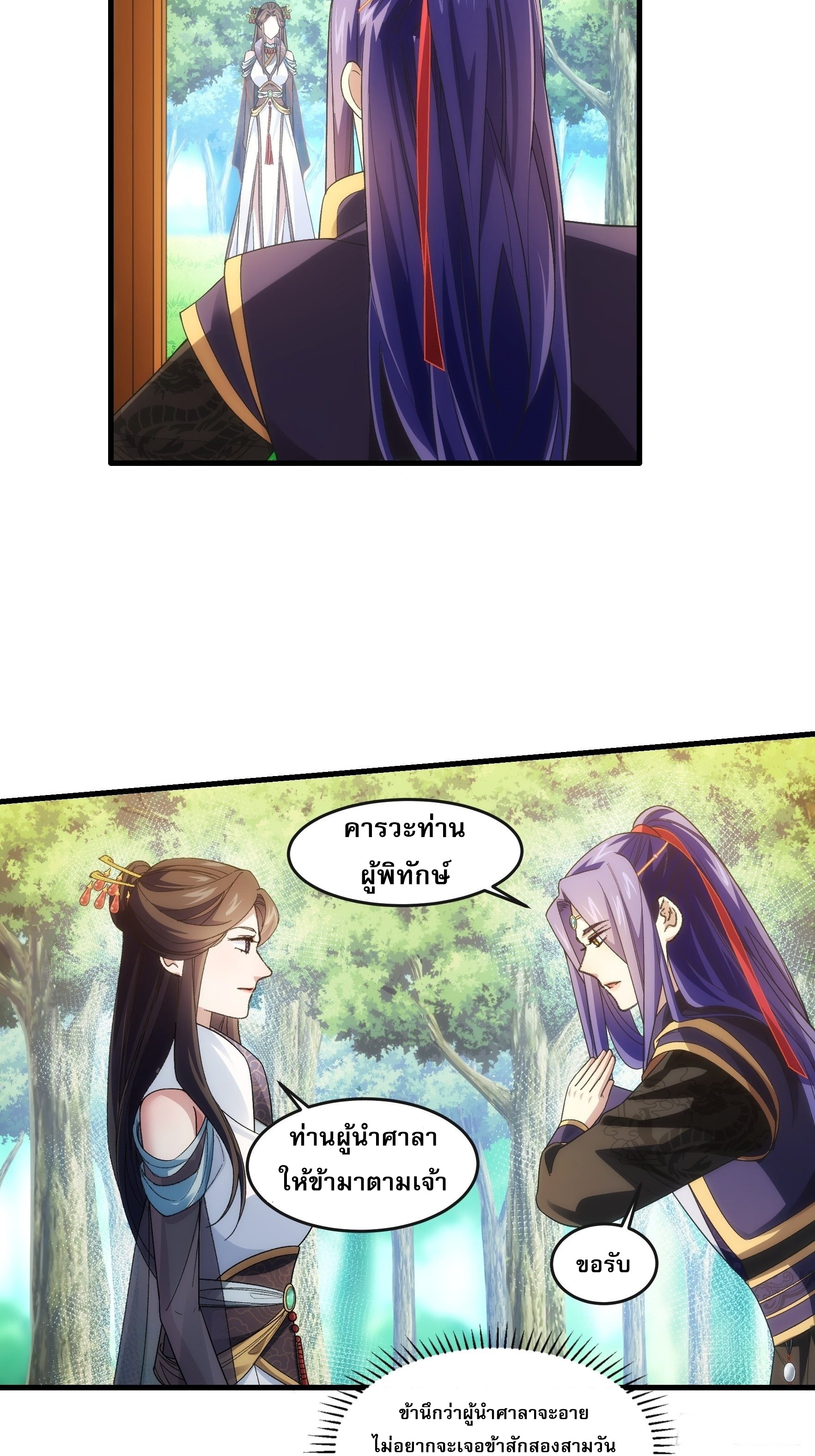 ข้าจะกำหนดชะตาตัวเอง ทันจีน ตอนที่ 38 หน้า 3