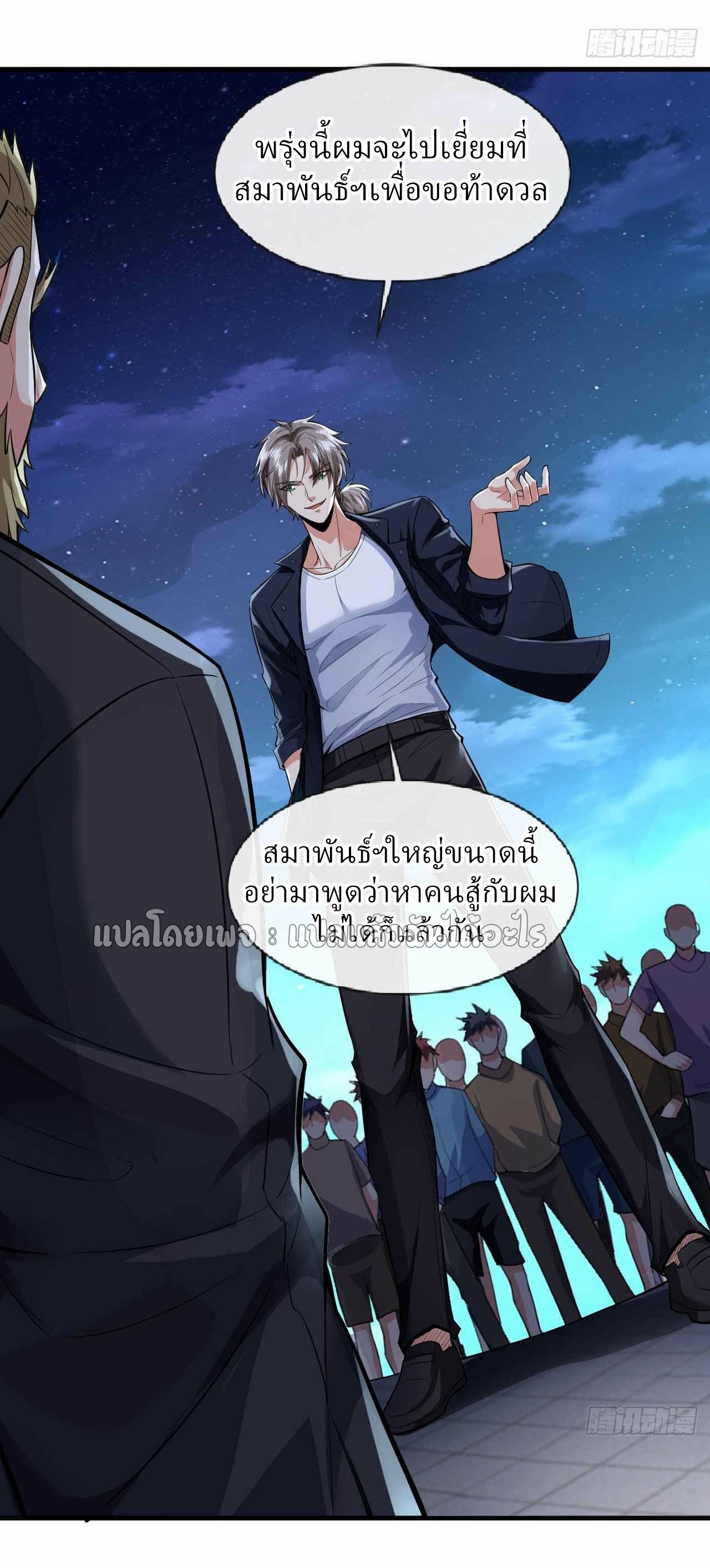 สุดยอดลูกเขยฟ้าประทาน ตอนที่ 68 หน้า 21