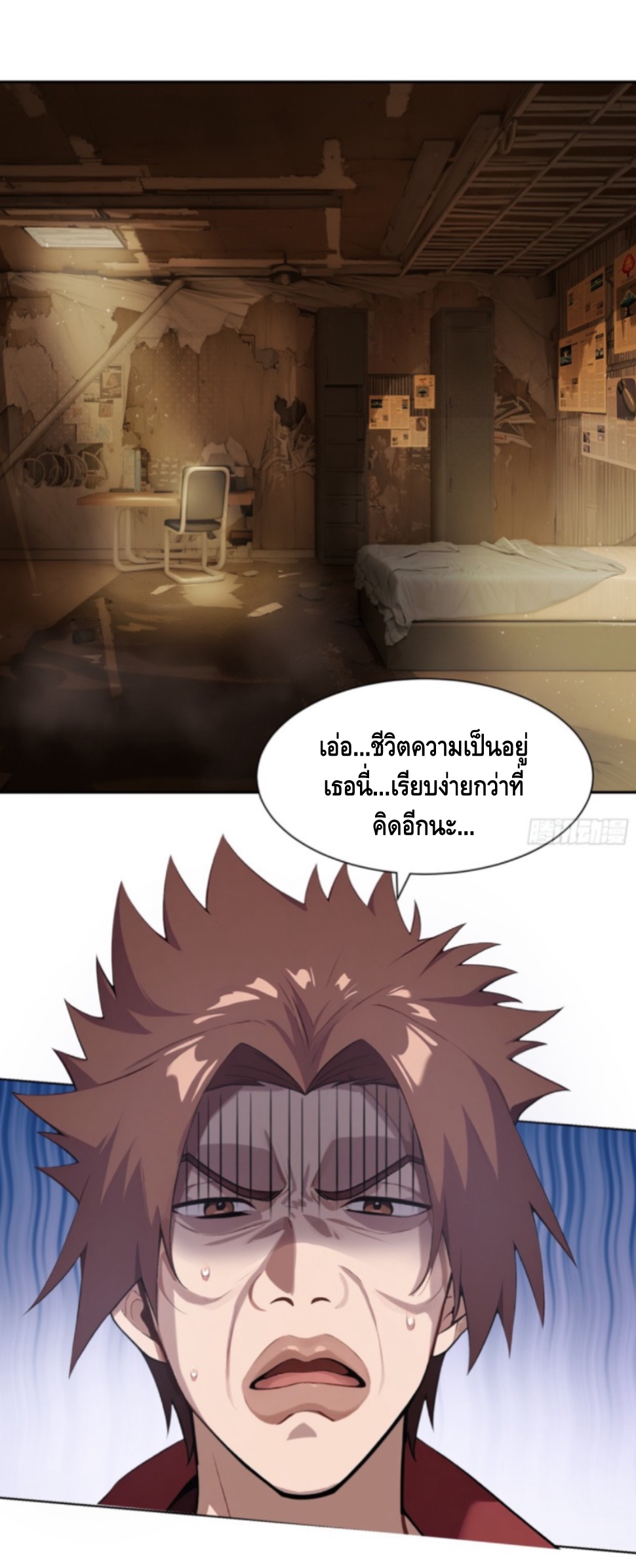 พ่อค้าเถื่อนแห่งวันสิ้นโลก ตอนที่ 2 หน้า 9