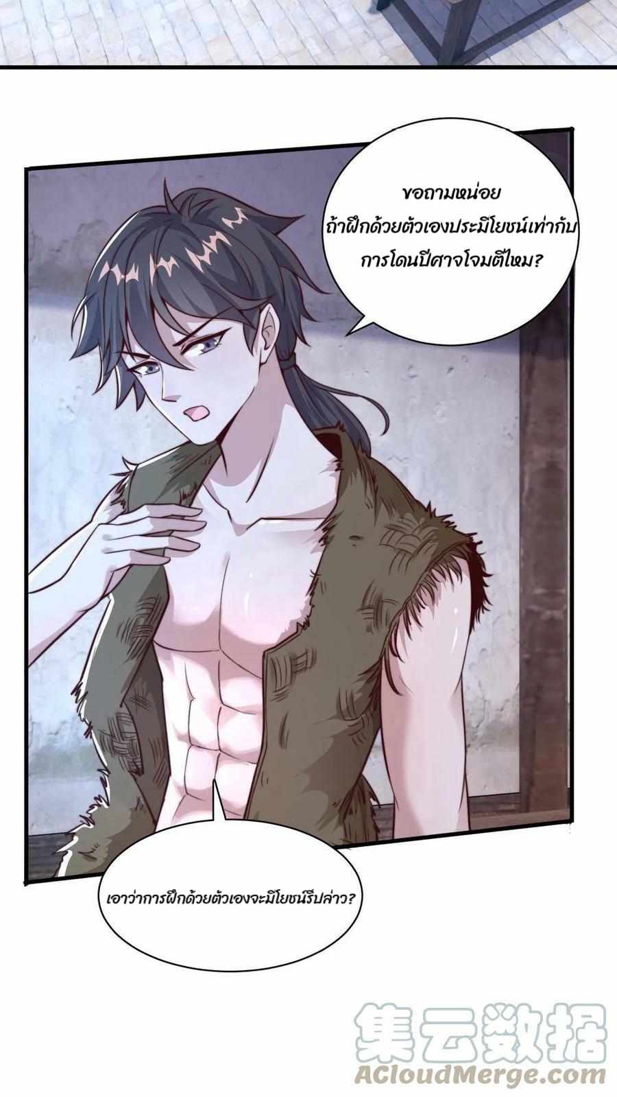 ระบบไร้เทียมทานเมื่อถูกปีศาจโจมตี ตอนที่ 4 หน้า 31