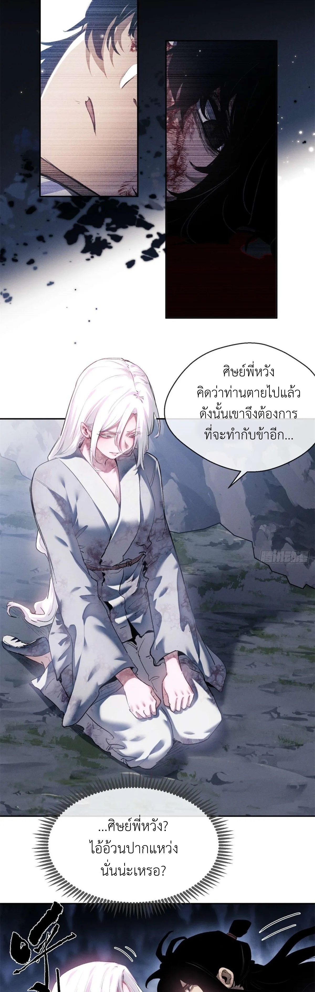 Dao of the Bizarre Immortal เซียนมรรคพิกล คนวิปลาส ตอนที่ 12 หน้า 14
