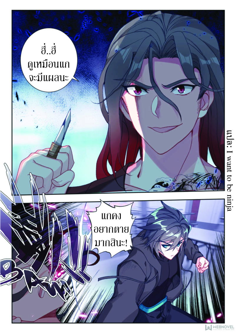 Swallowed Star ตอนที่ 12 หน้า 5