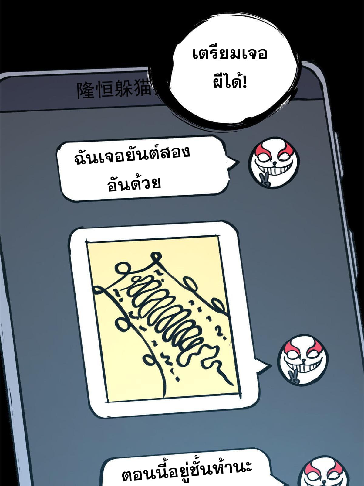 ผู้เล่นสุดโฉด ตอนที่ 31 หน้า 51