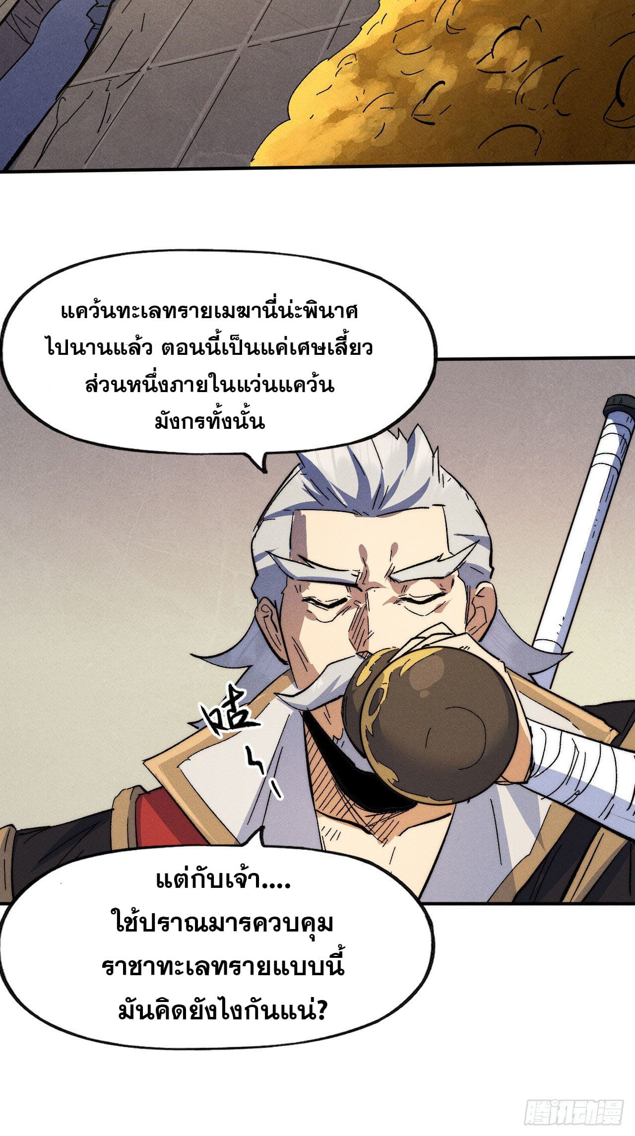 ตูข้านี่แหละเทพ (ทันจีน) ตอนที่ 107 หน้า 35