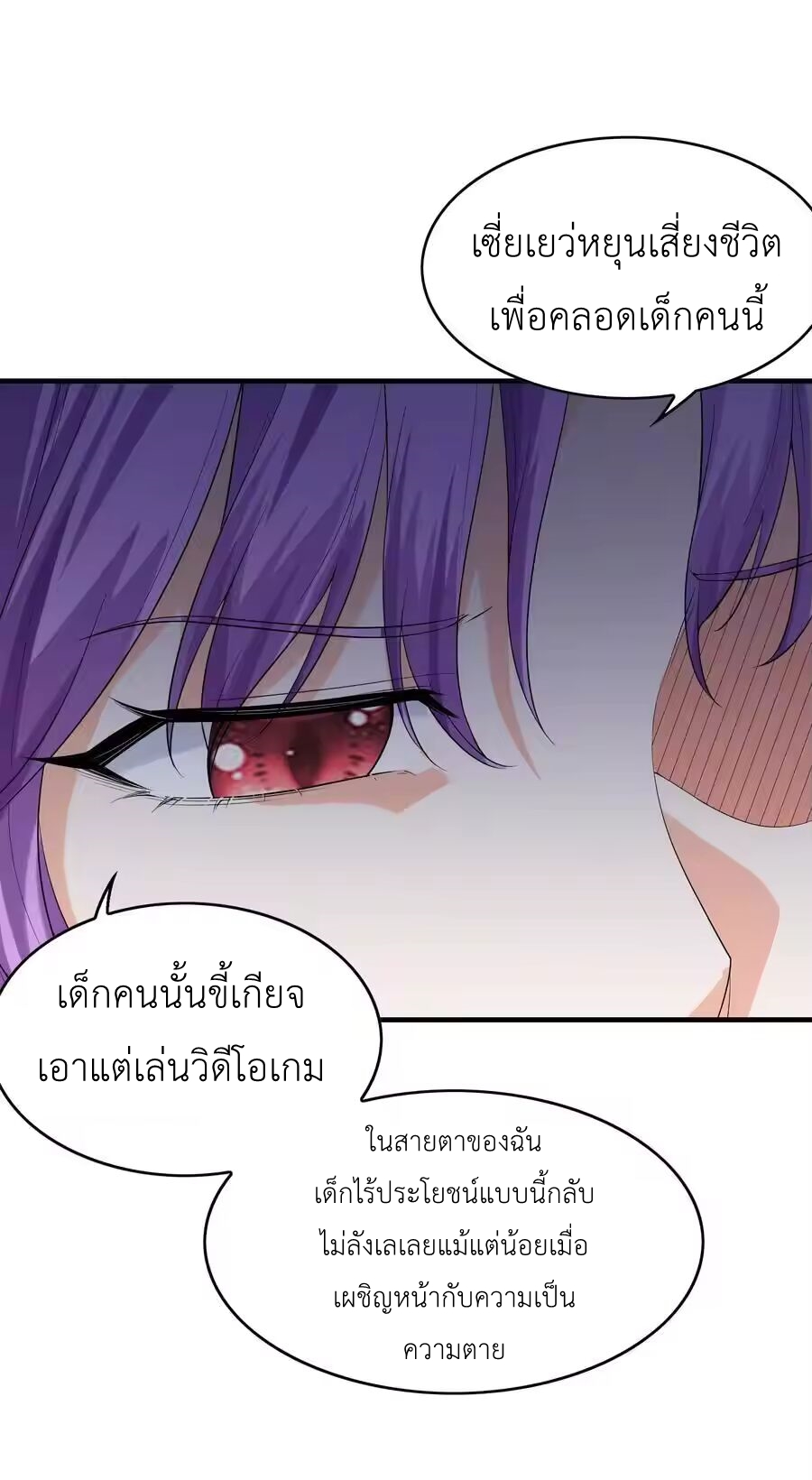 My Harem Is Entirely Female Demon Villains ตอนที่ 150 หน้า 15