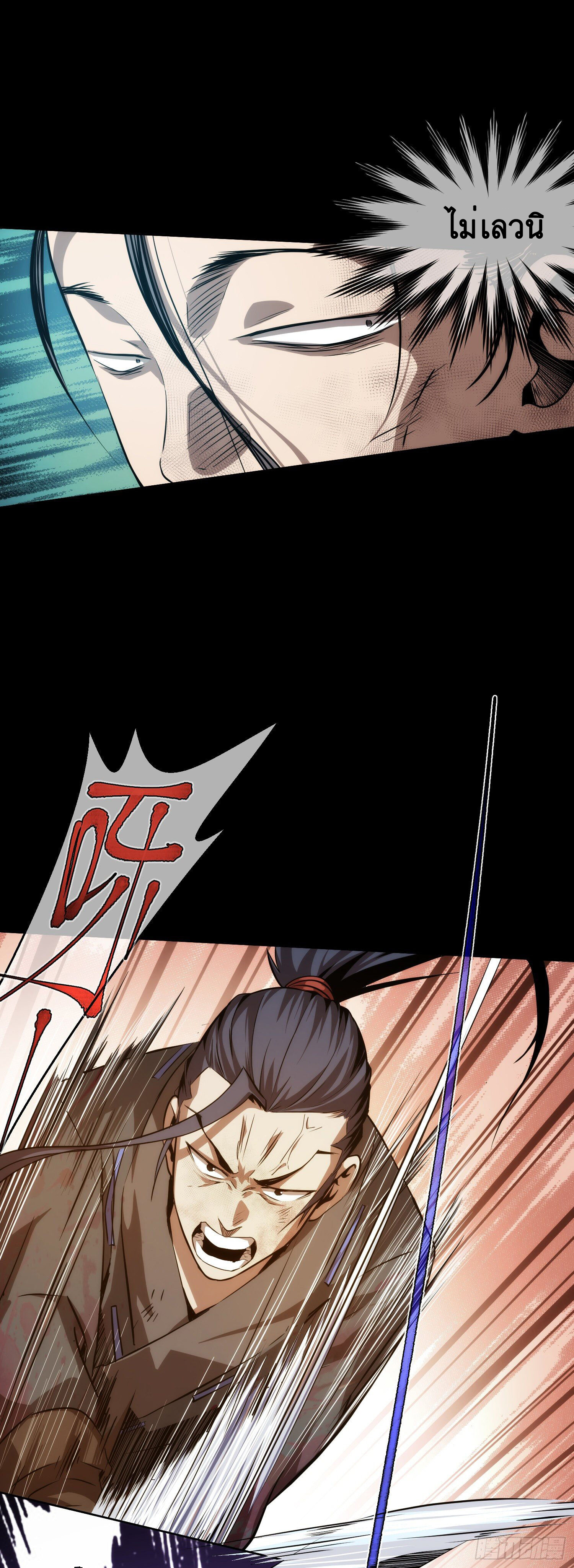 ดาบไร้เงา ตอนที่ 6 หน้า 12