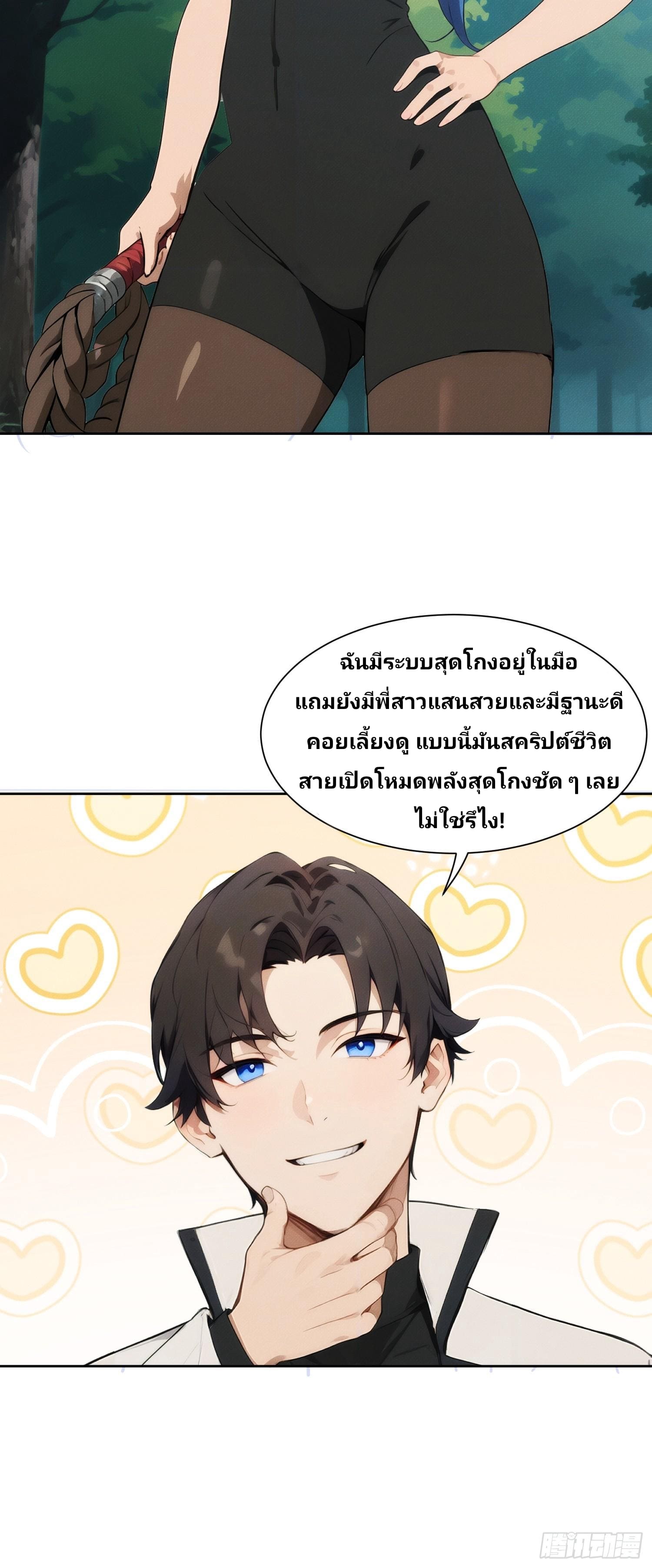 เกิดใหม่ชาตินี้ มนุษย์เงินเดือนอย่างฉันขอเป็นปรมาจารย์วิถียุทธ์ก็แล้วกัน ตอนที่ 3 หน้า 18