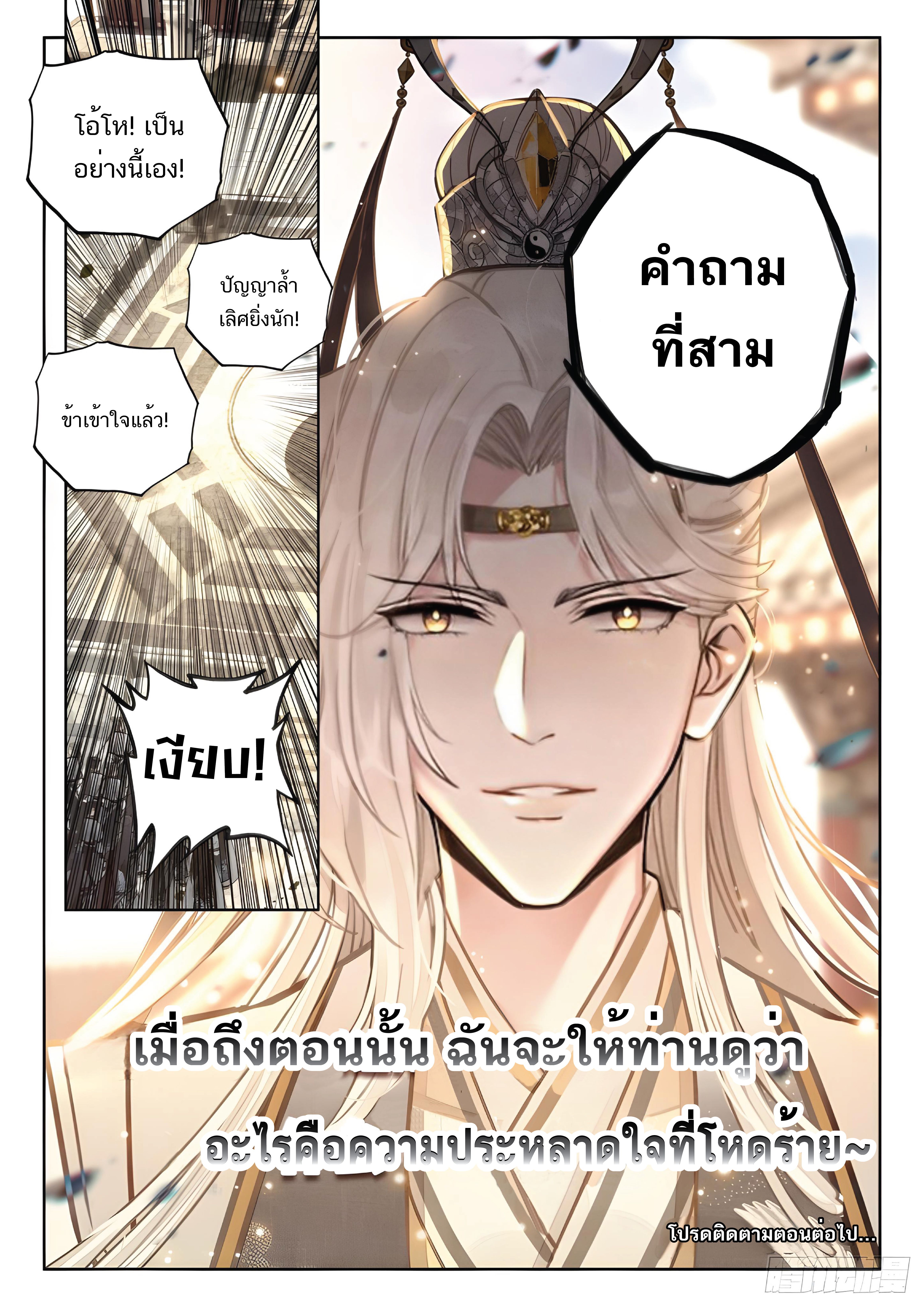 เกิดใหม่เป็นศิษย์พี่ใหญ่สุดเท่-A Mediocre Senior Brother ตอนที่ 21 หน้า 17