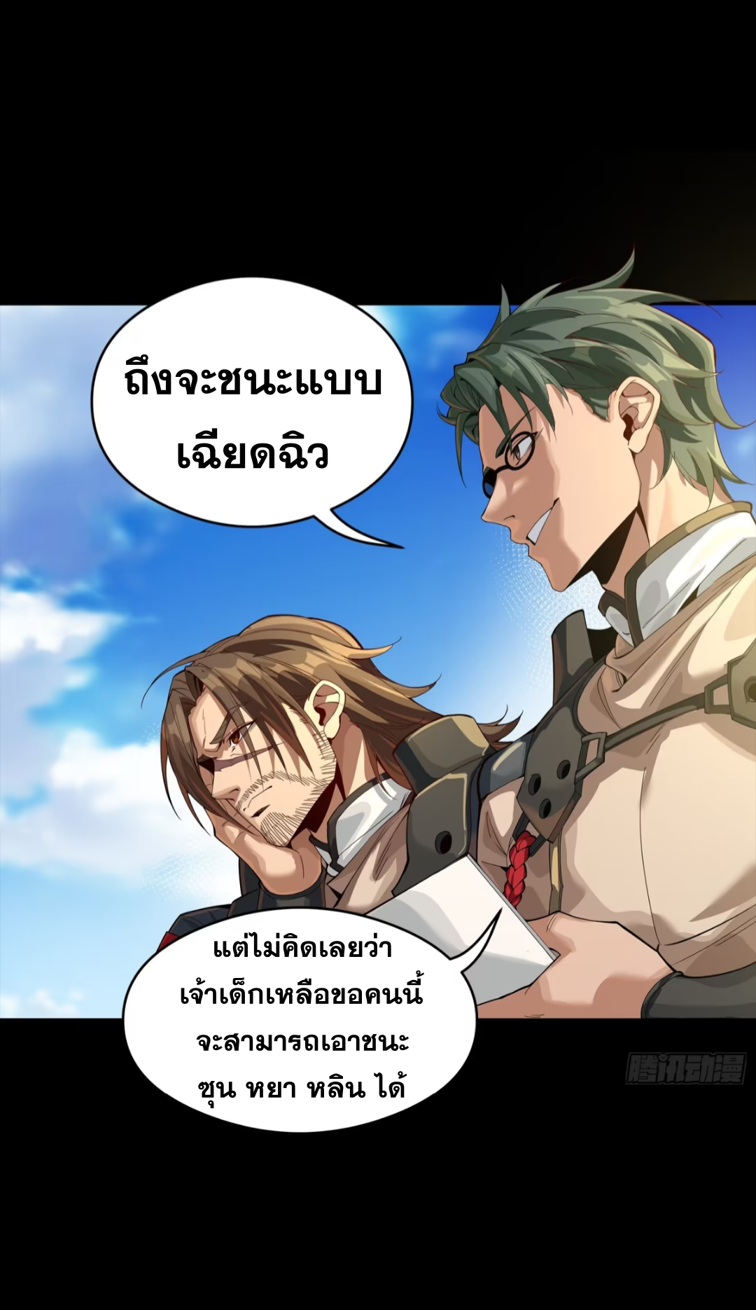 Legend of Star Genera ชนจีน ตอนที่ 270 หน้า 5