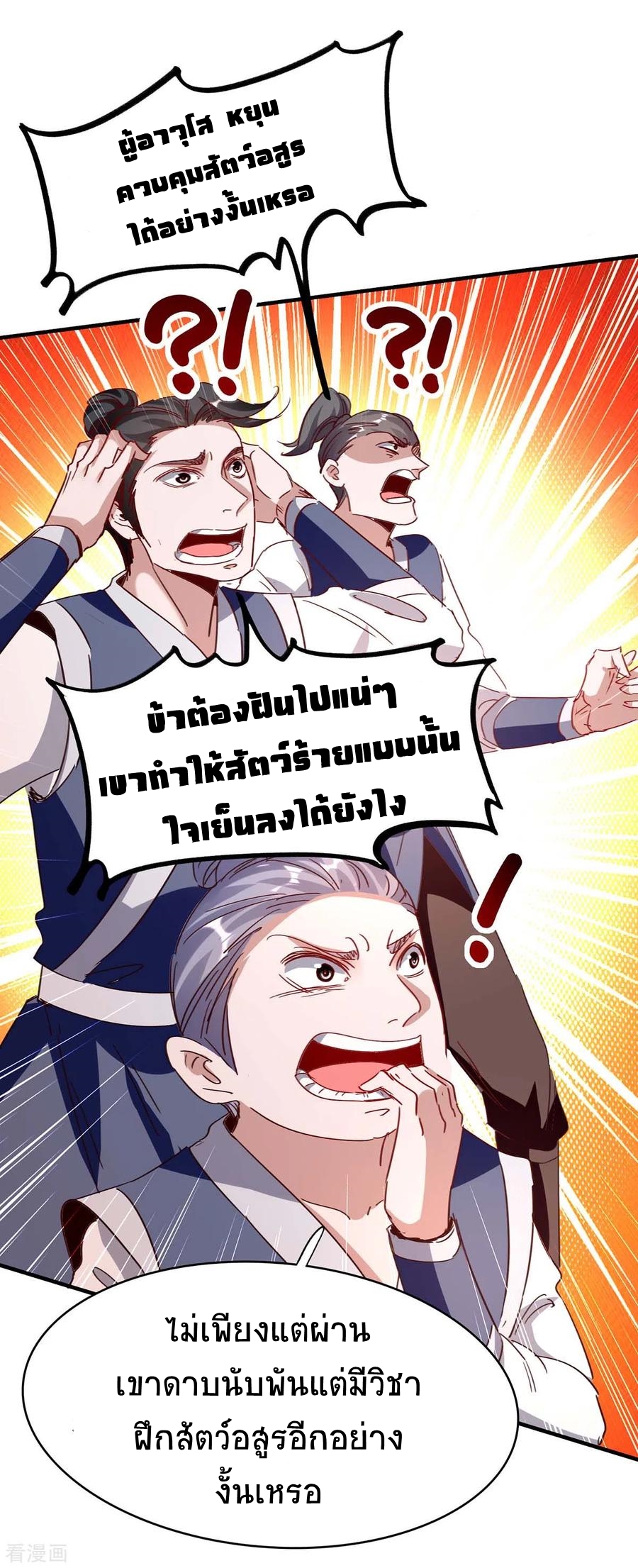 การกลับมาของจักพรรดิ์ ตอนที่ 195 หน้า 37