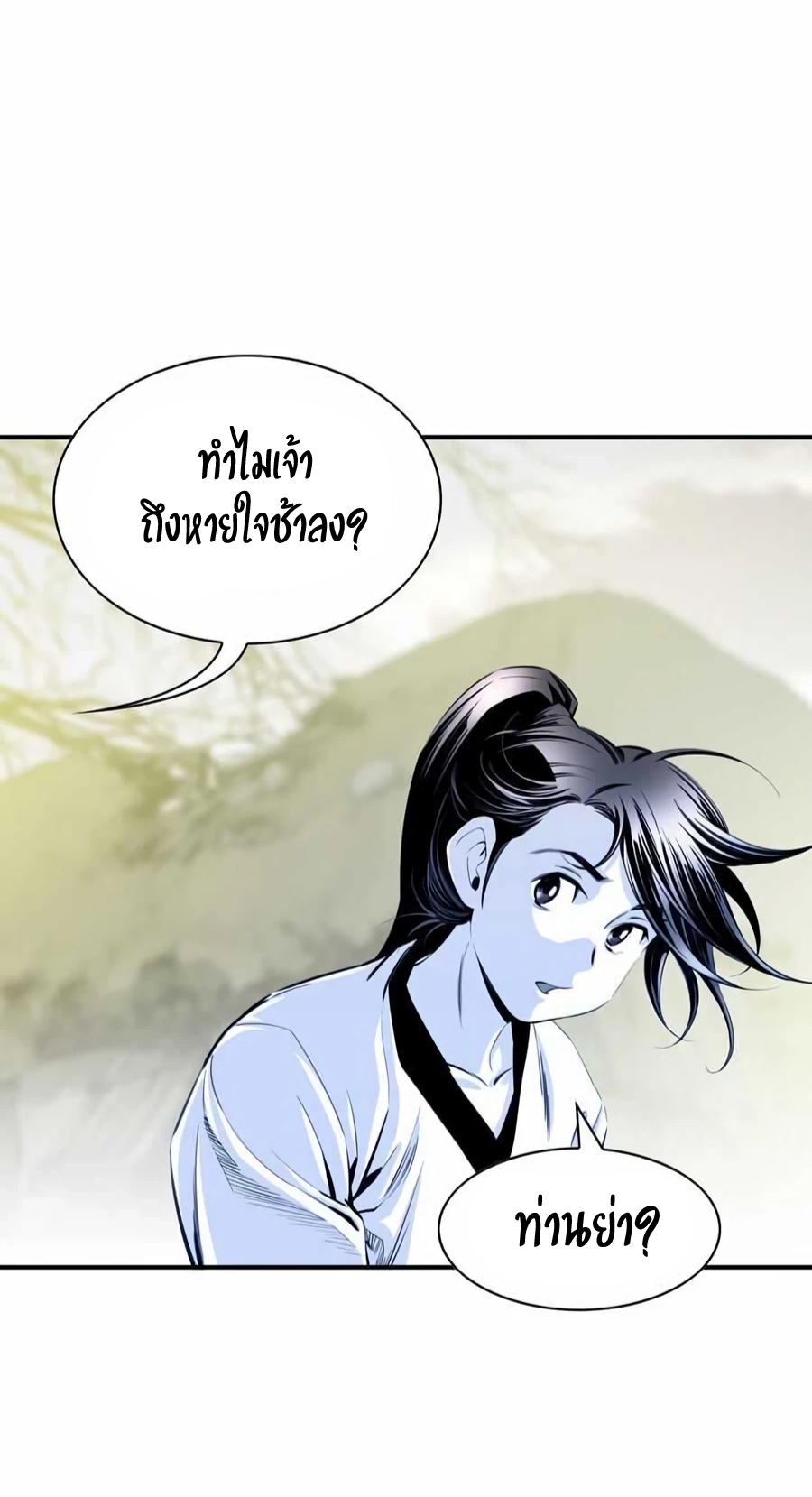 เส้นทางสู่สวรรค์ ตอนที่ 10 หน้า 12