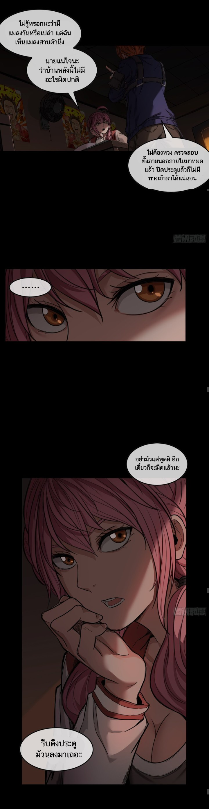 Please Slay The Demon! Young Master! ตอนที่ 2 หน้า 7