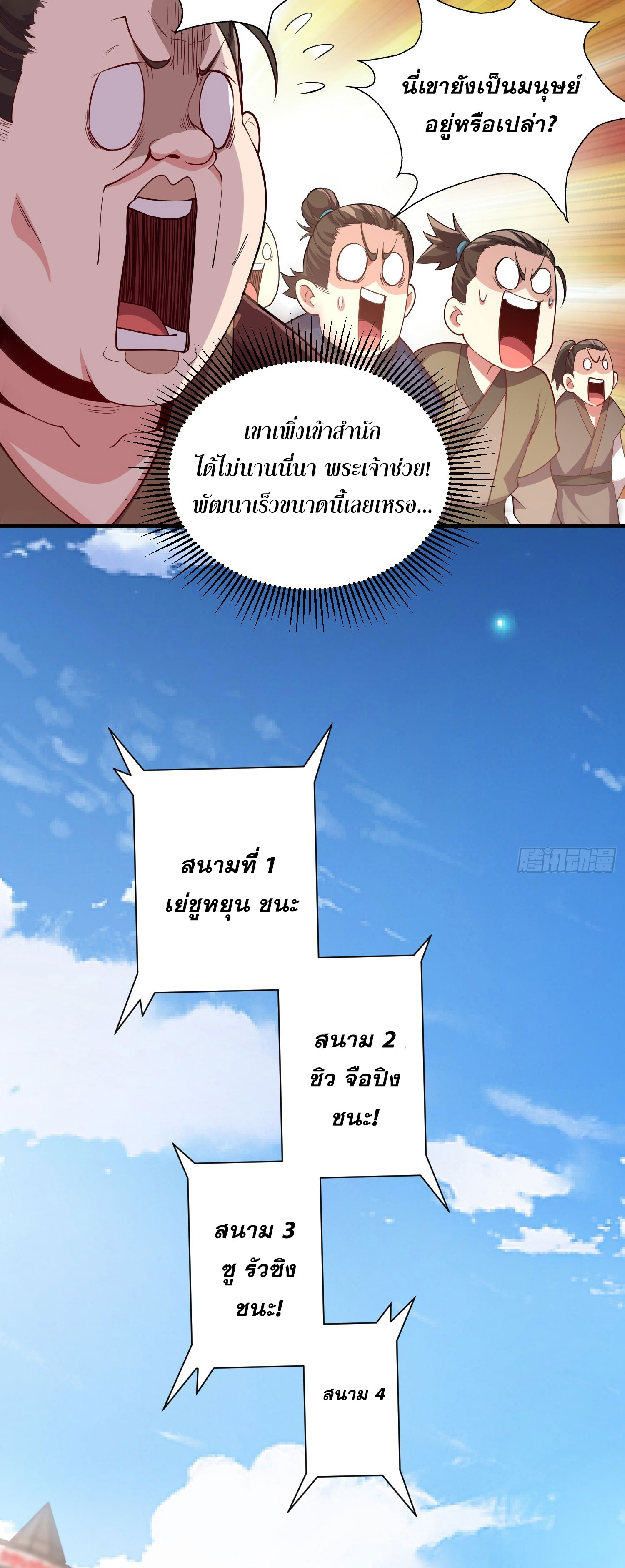 I Can Control All Opportunities ชนจีน ตอนที่ 9 หน้า 32