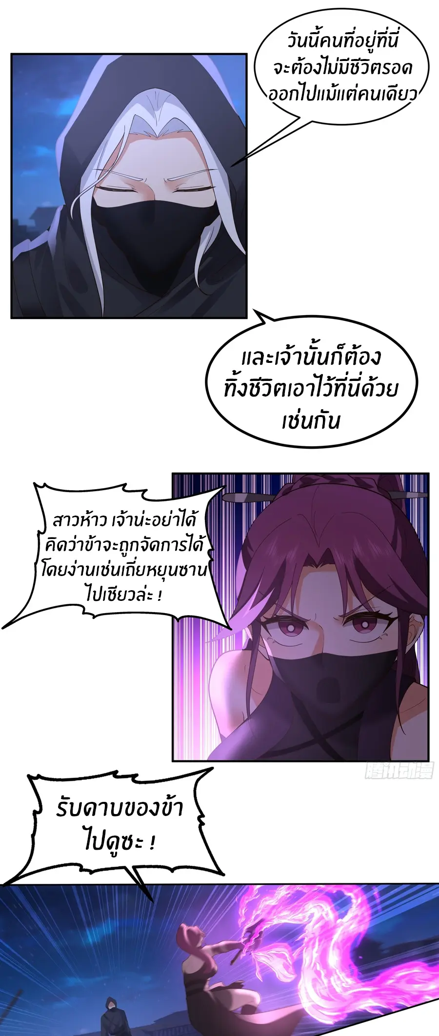 ข้าต้องแต่งงานกับจ้าวแห่งพรรคมาร ตอนที่ 17 หน้า 25