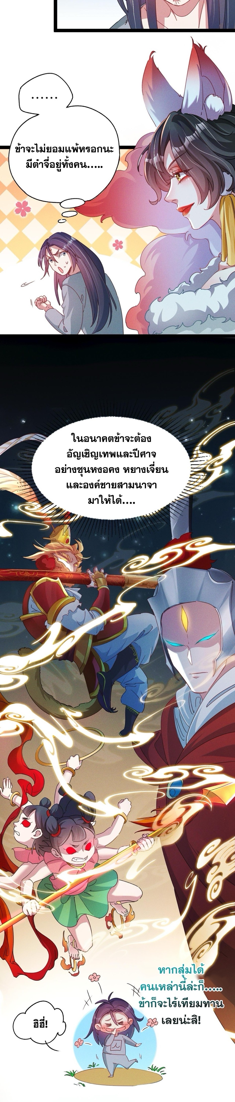 ข้ามีระบบที่สามารถอัญเชิญเทพและปีศาจได้ ตอนที่ 2 หน้า 6