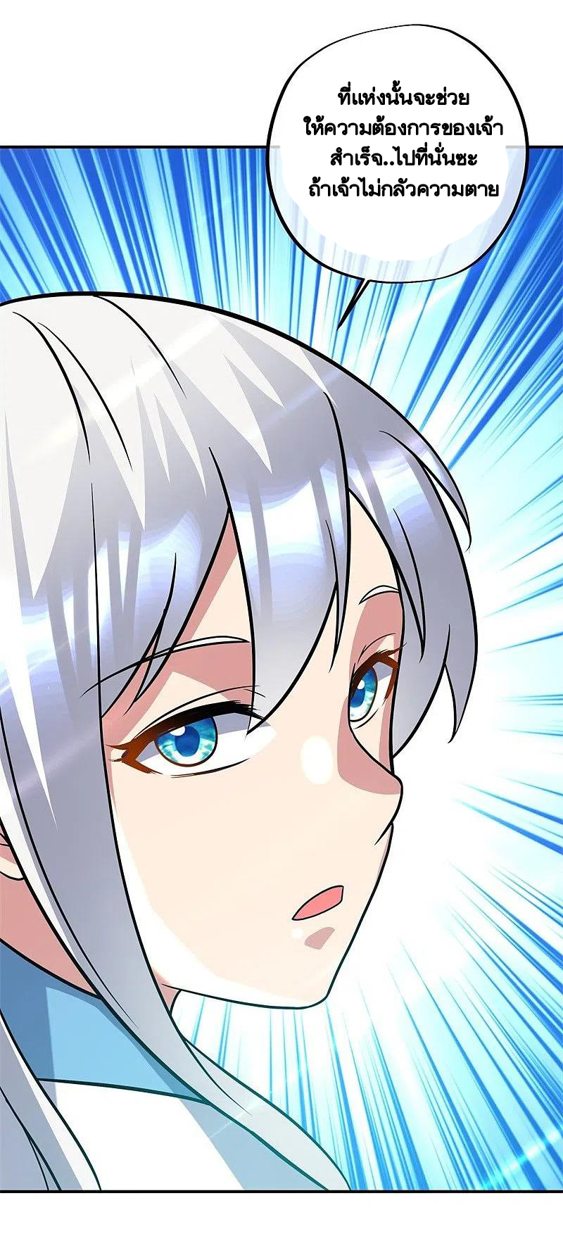 peerless battle spirit ตอนที่ 386 หน้า 40