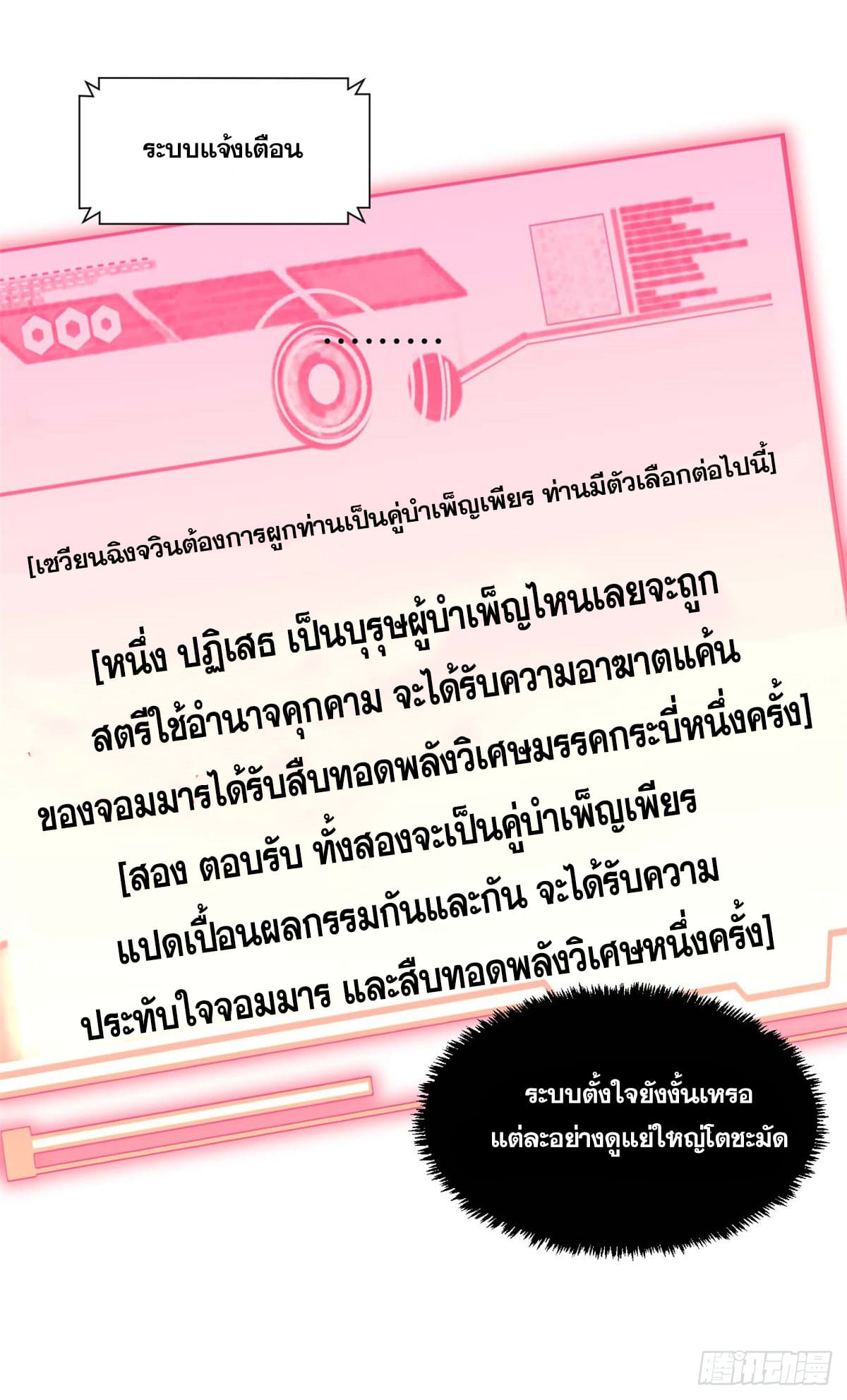 ระบบสุ่มดวงชะตา(ทันจีน) ตอนที่ 47 หน้า 38
