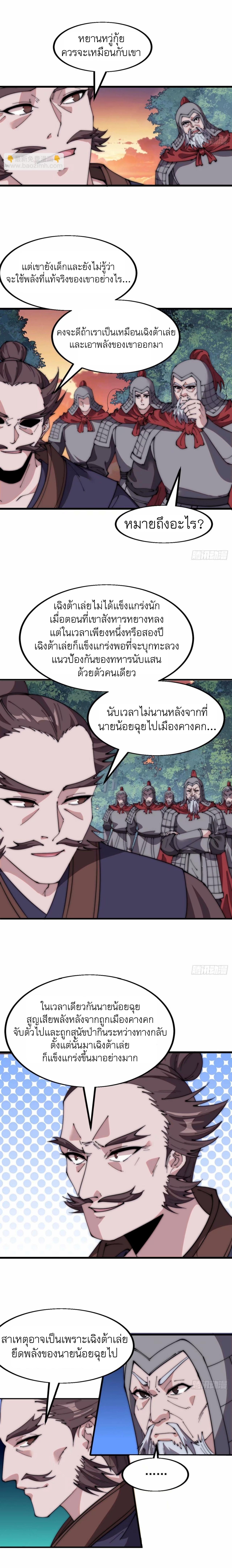 Starting a Mountain ตอนที่ 568 หน้า 3