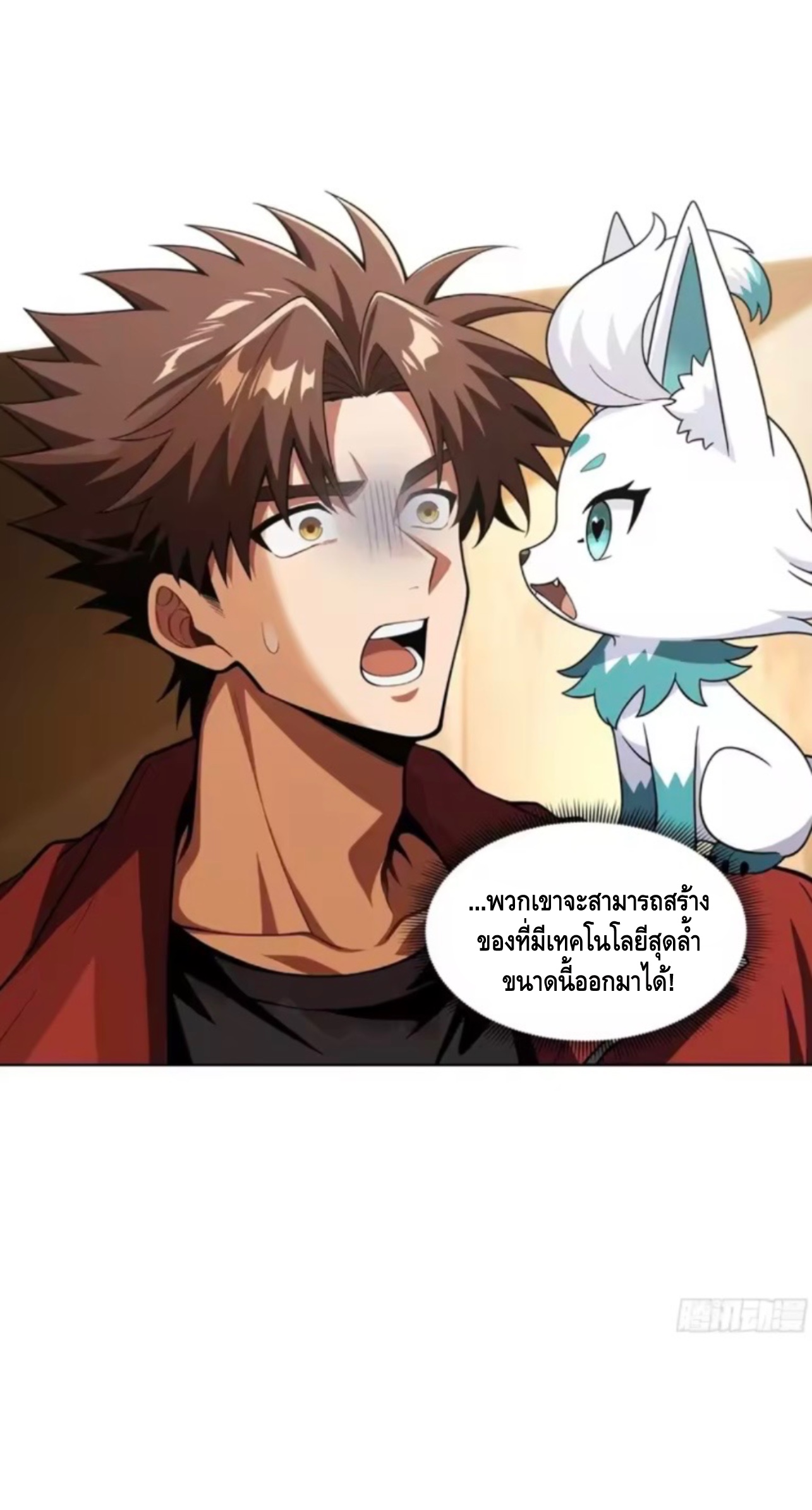 พ่อค้าเถื่อนแห่งวันสิ้นโลก ตอนที่ 25 หน้า 16