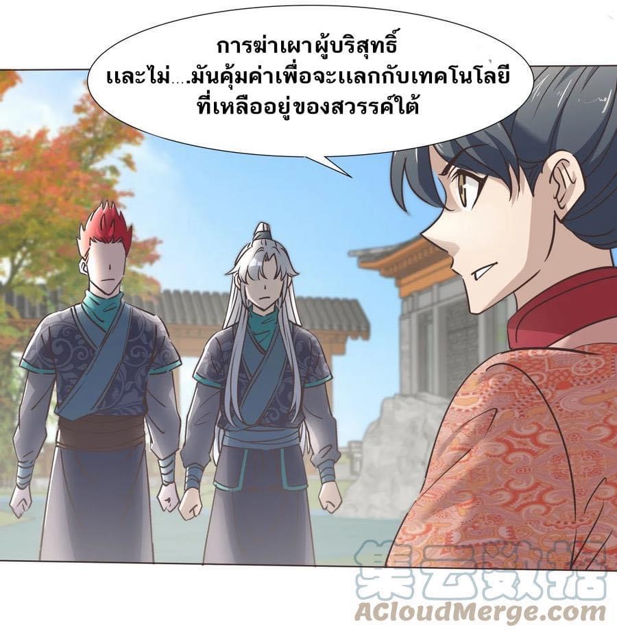 Legend of King Amata | ตำนาน ราชันย์ อมตะ ตอนที่ 38 หน้า 15