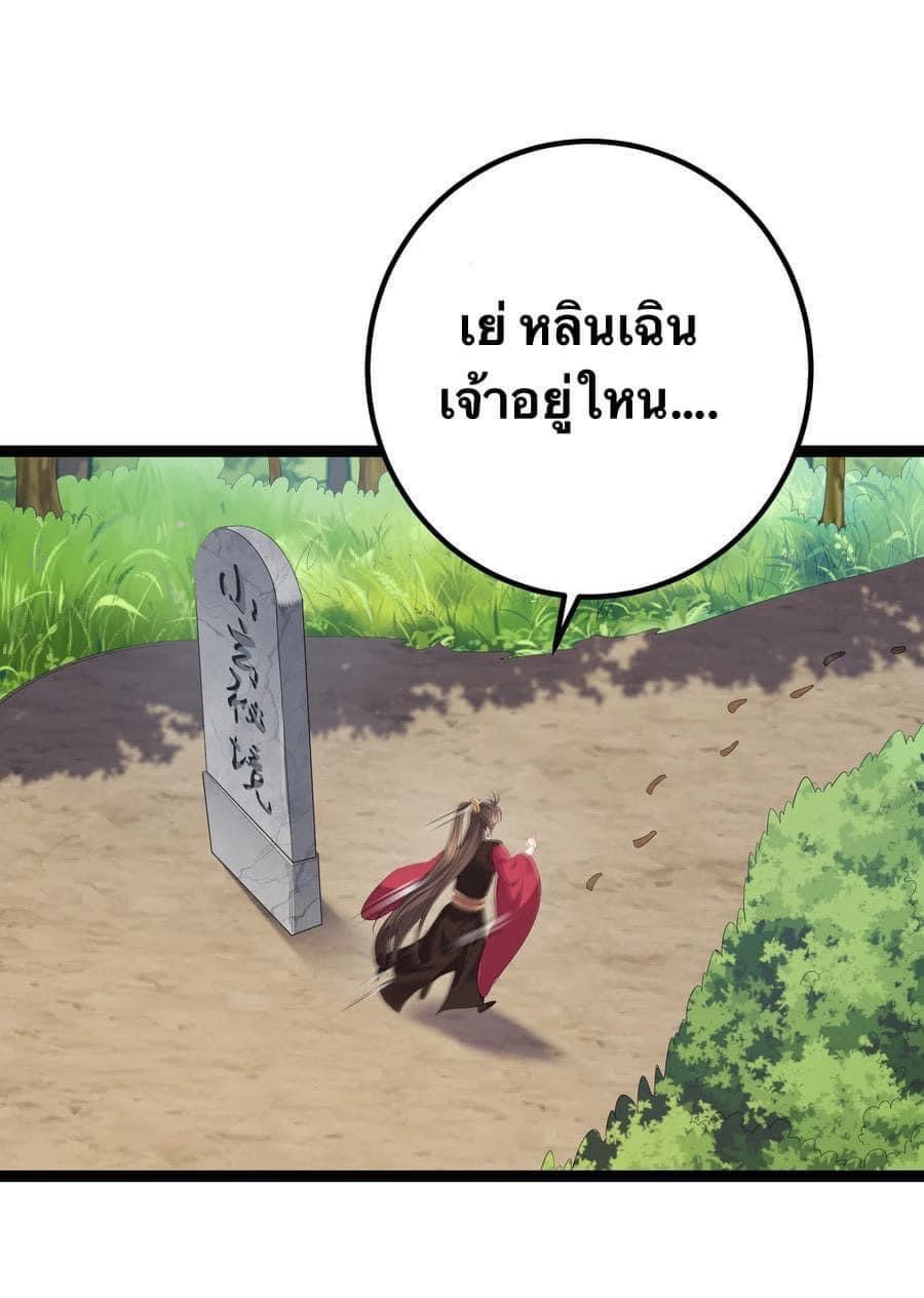 เทพวายร้ายกลับชาติมาเกิดใหม่ ตอนที่ 107 หน้า 37