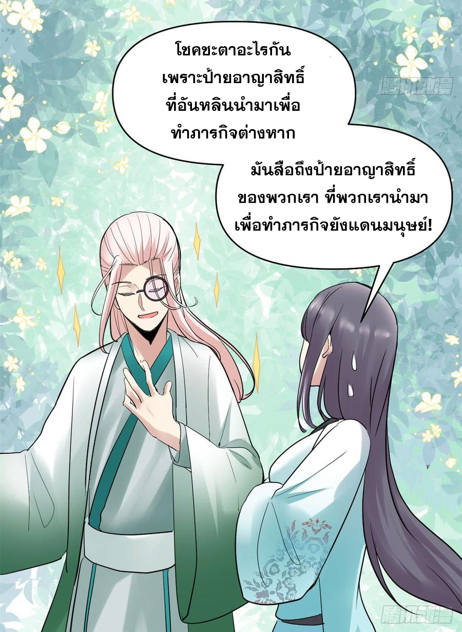 นี่น่ะหรือ....ระบบบำเพ็ญเซียน? ตอนที่ 55 หน้า 37