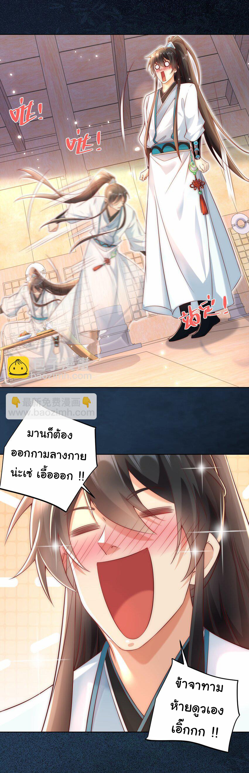 ชะตาฟ้าสั่งให้ข้าเป็นเทพ ตอนที่ 31 หน้า 20