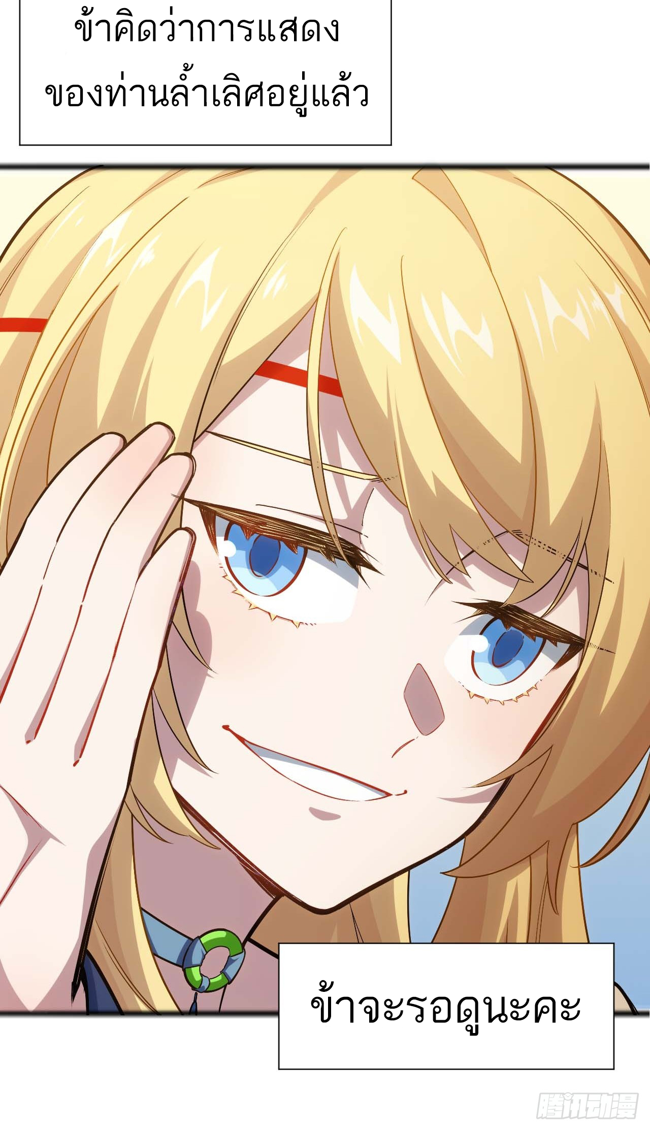 กำเนิดร่างเทวะบรรพกาล ตอนที่ 11 หน้า 58