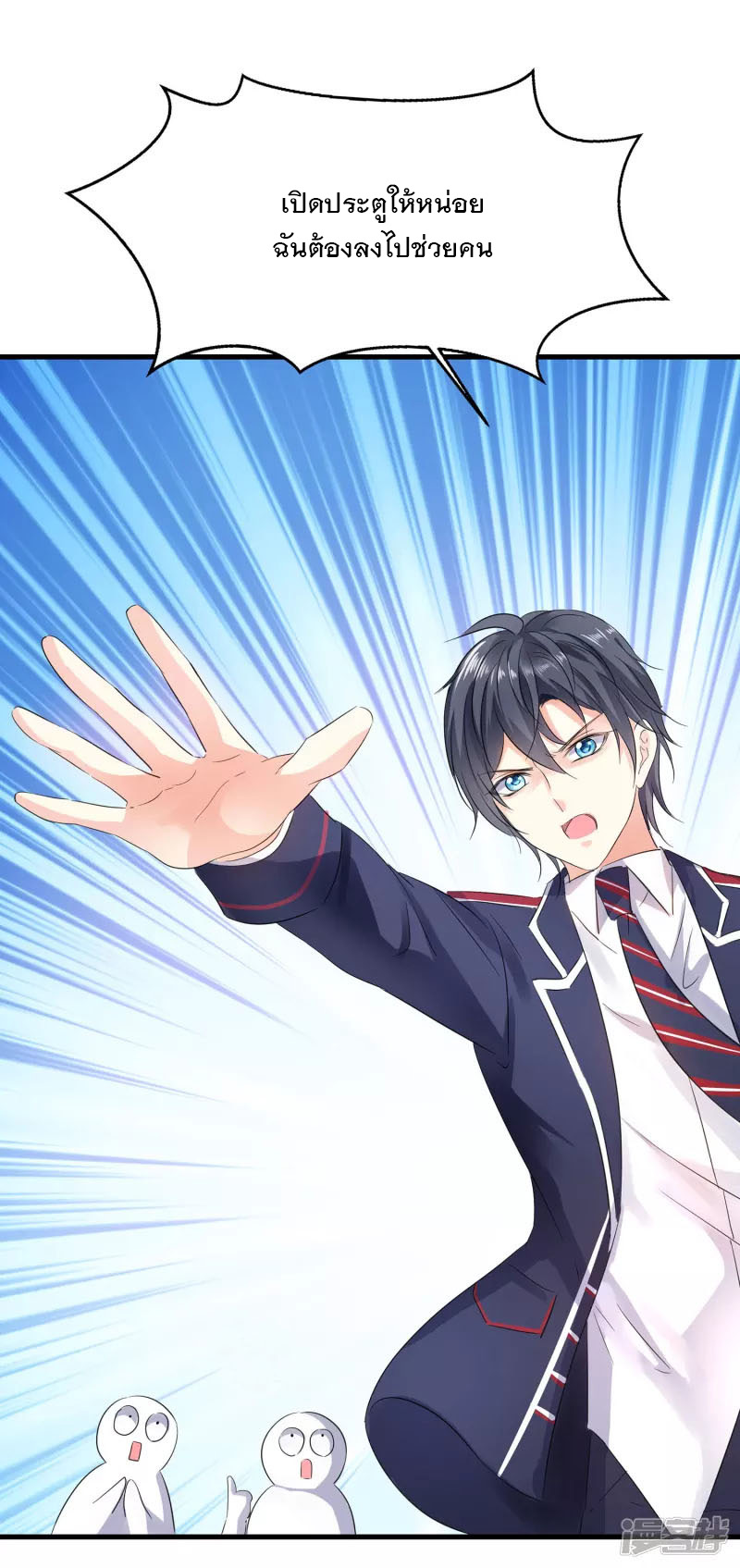 ระบบแห่งการล้างแค้น ตอนที่ 7 หน้า 30