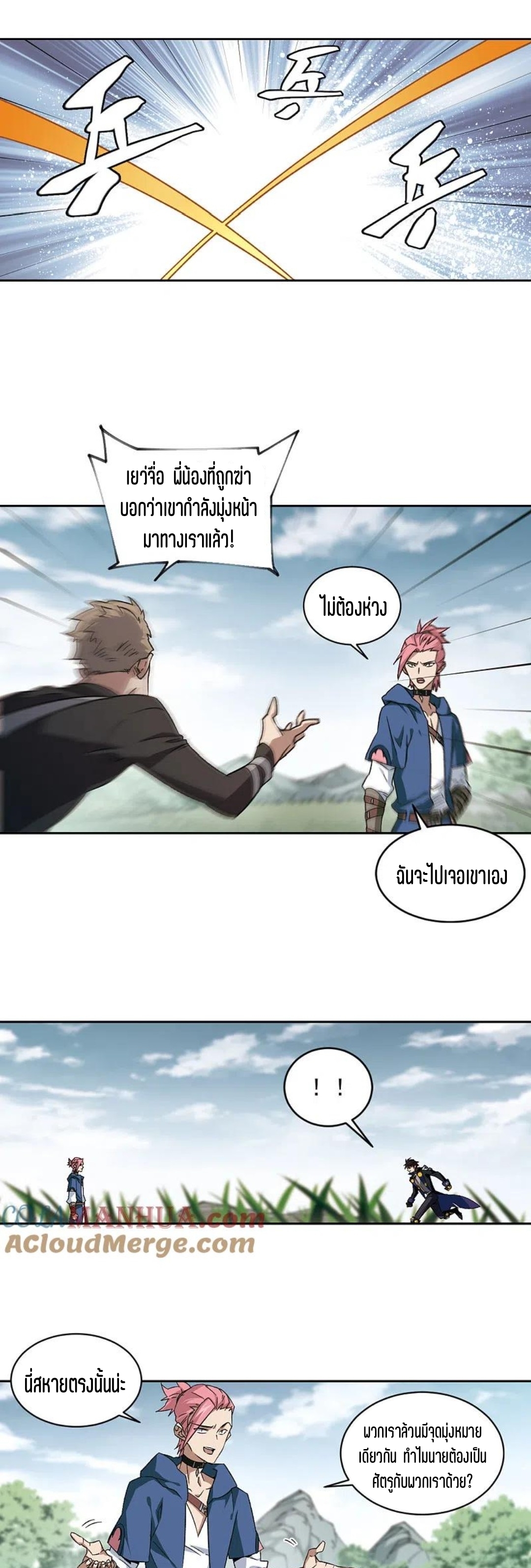 จอมเวทย์กังฟู ตอนที่ 113 หน้า 5