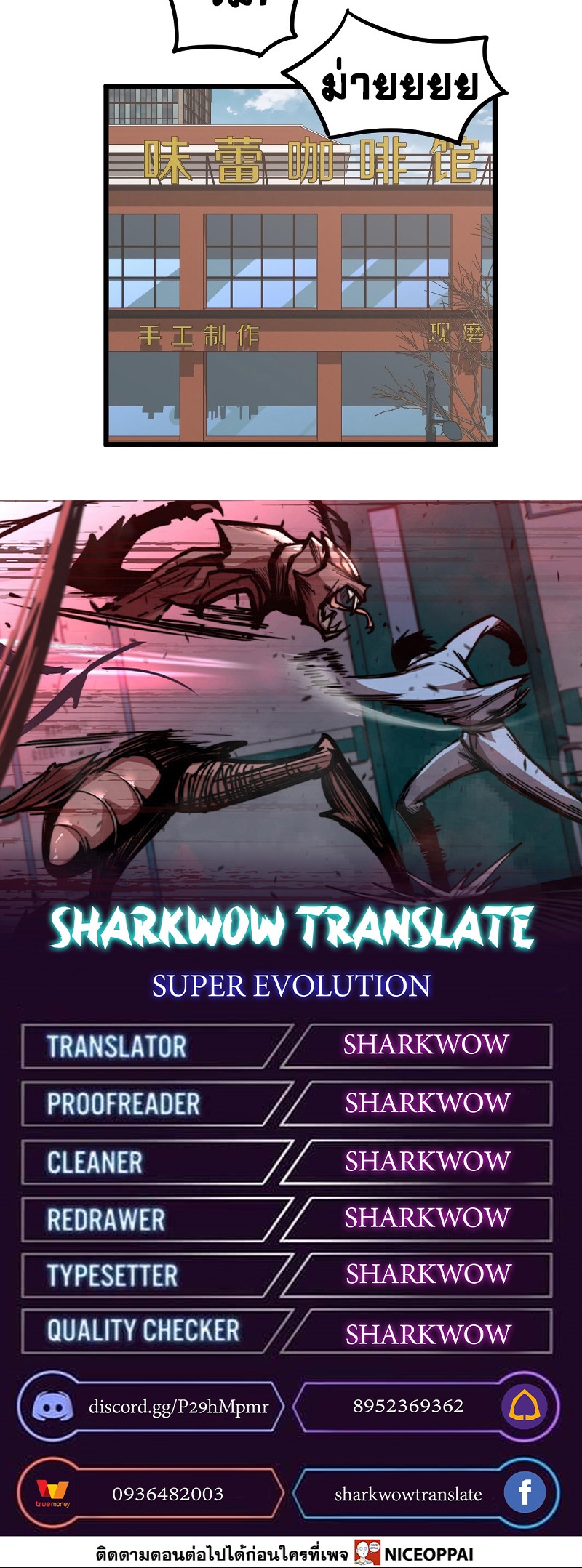 Super Evolution ตอนที่ 38 หน้า 25