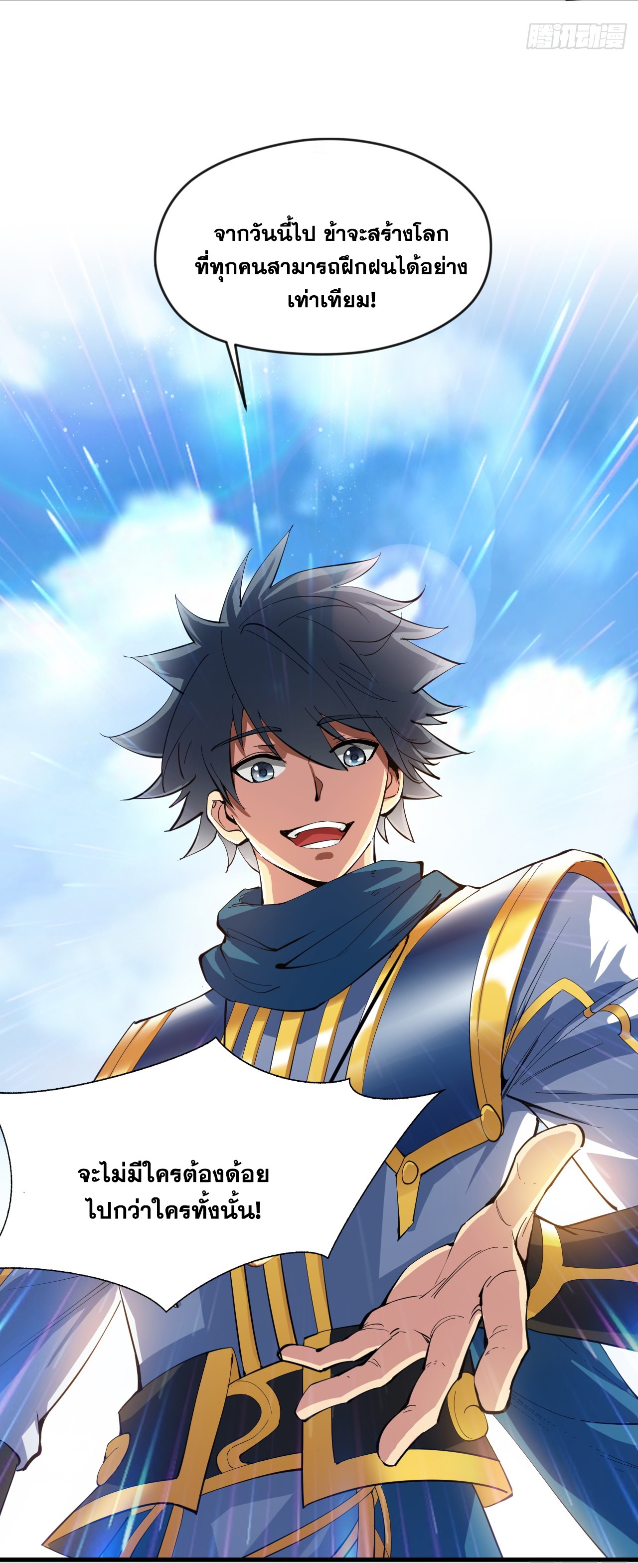 ข้าอยู่อย่างสันโดษมากว่า 100,000 ปี (ทันจีน) ตอนที่ 29 หน้า 31