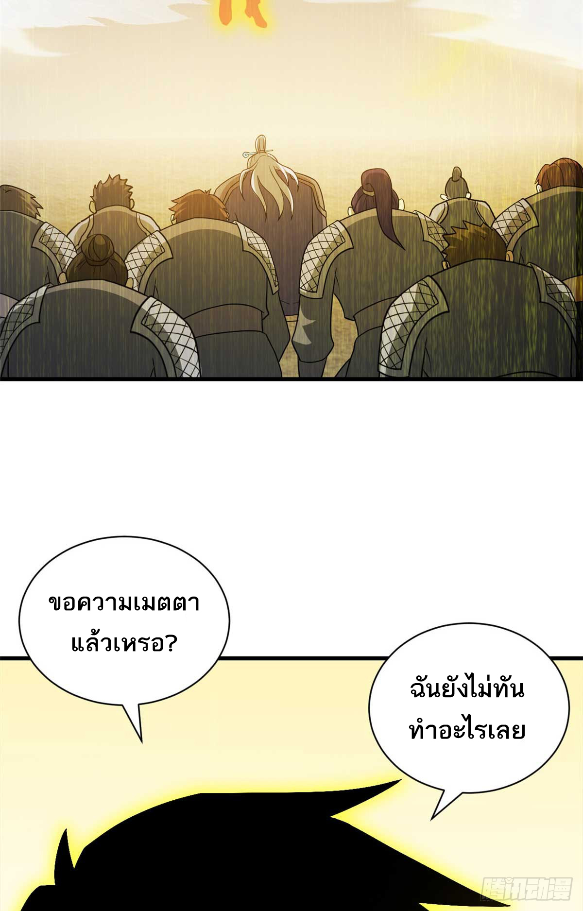 โคตรเทพร้านสัตว์อสูร ตอนที่ 113 หน้า 39