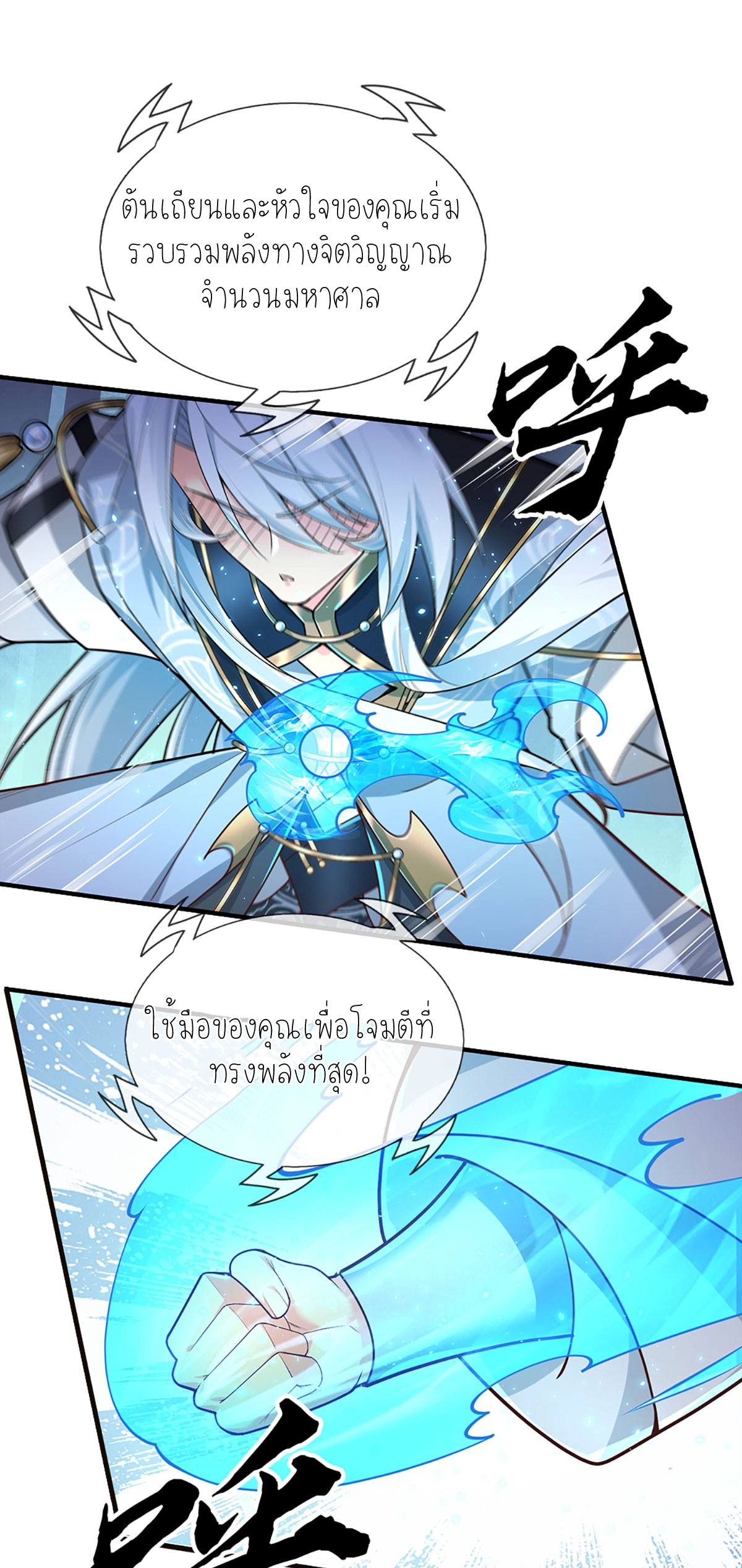 ปลุกร่างกาย ฉันอมตะ ตอนที่ 15 หน้า 11