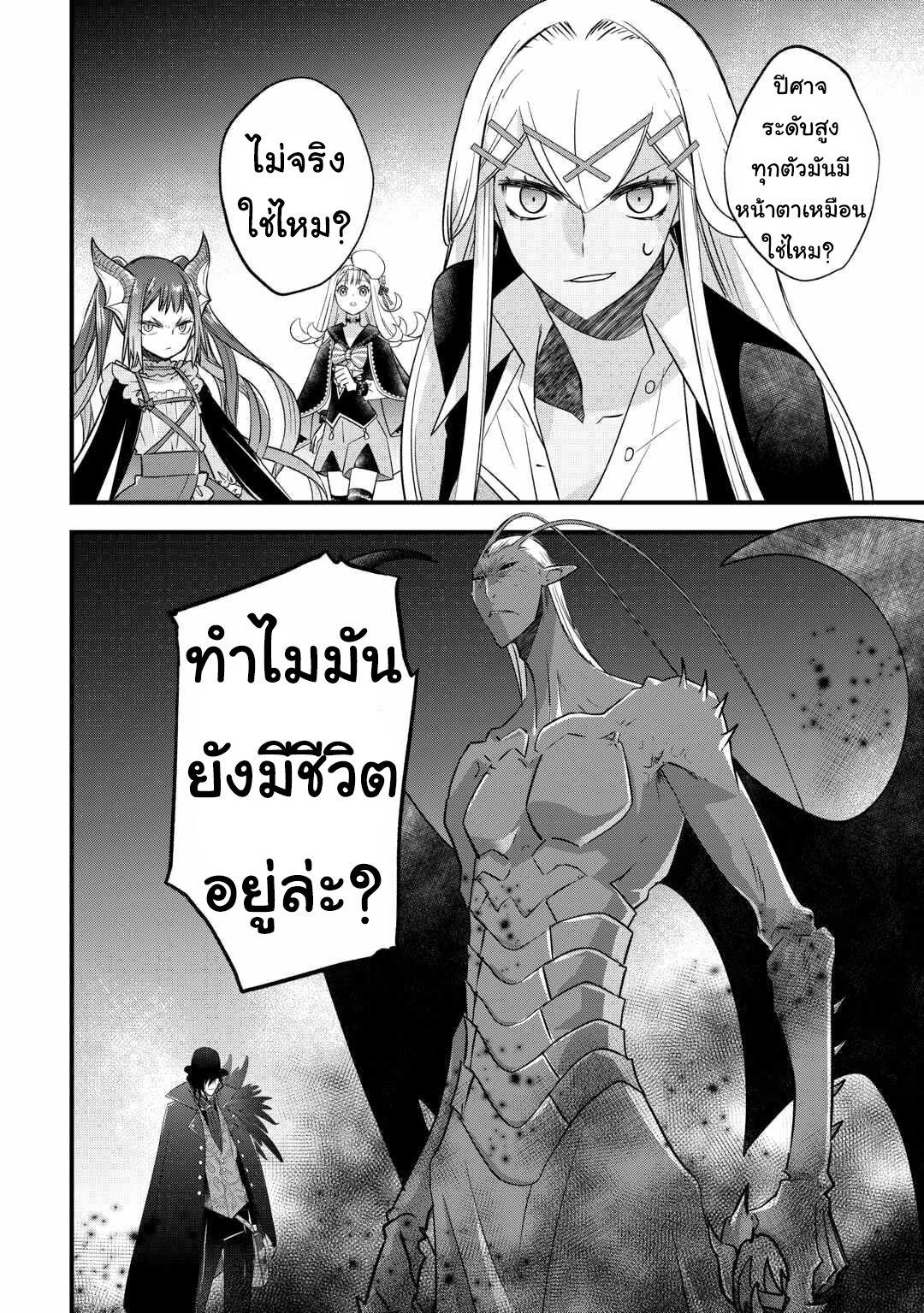 Kanchigai No Atelier Master ตอนที่ 50 หน้า 10