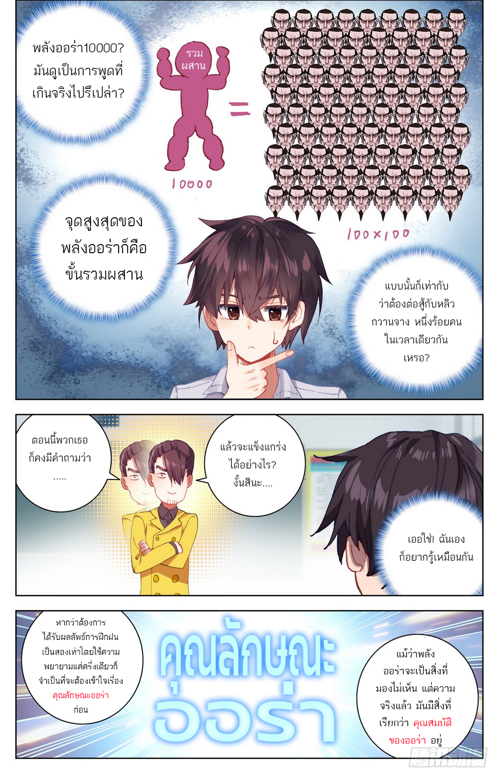 จักรพรรดิหวนคืน ตอนที่ 17 หน้า 6