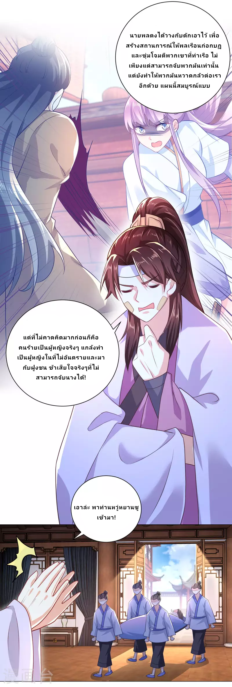 The ultimate crazy son-in-law—สุดยอดลูกเขยสุดบ้าที่แข็งแกร่งที่สุด ตอนที่ 74 หน้า 7