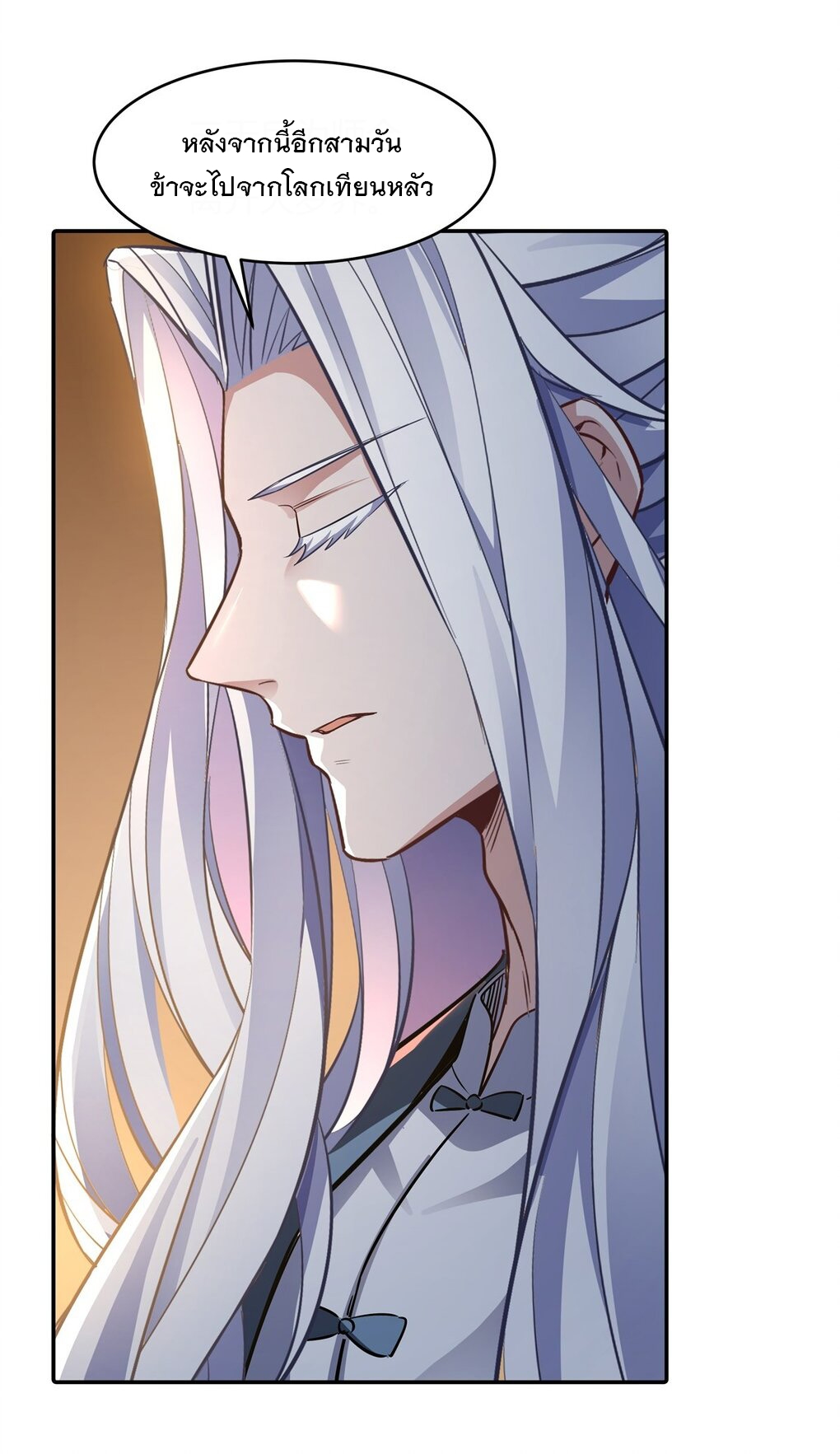 ศิษย์ของข้าล้วนมีอนาคตที่ยิ่งใหญ่ (ชนจีน) ตอนที่ 76 หน้า 11