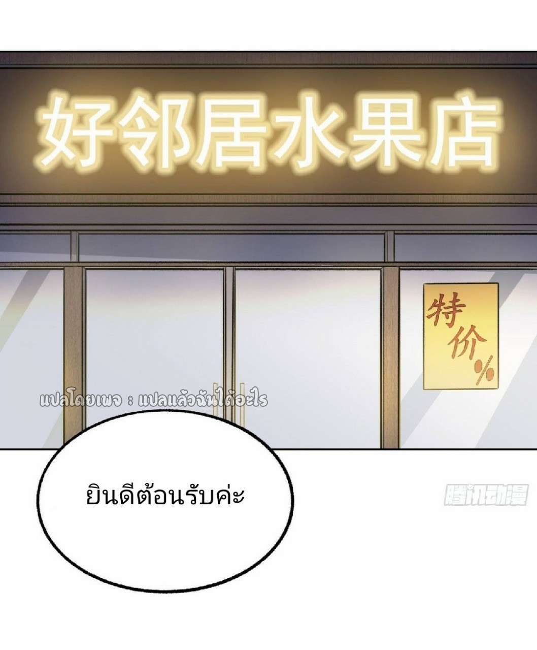 ยอดคนอัจฉริยะ ซุปเปอร์ไวรัสกลายพันธุ์ ตอนที่ 31 หน้า 11