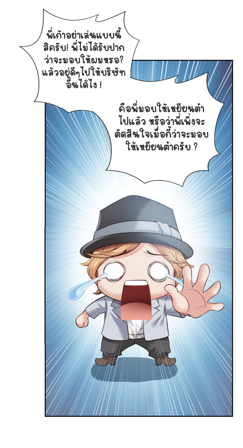 (ชนจีน)Perfect Secret Love The Bad New Wife Is a Little Sweet ตอนที่ 6 หน้า 7