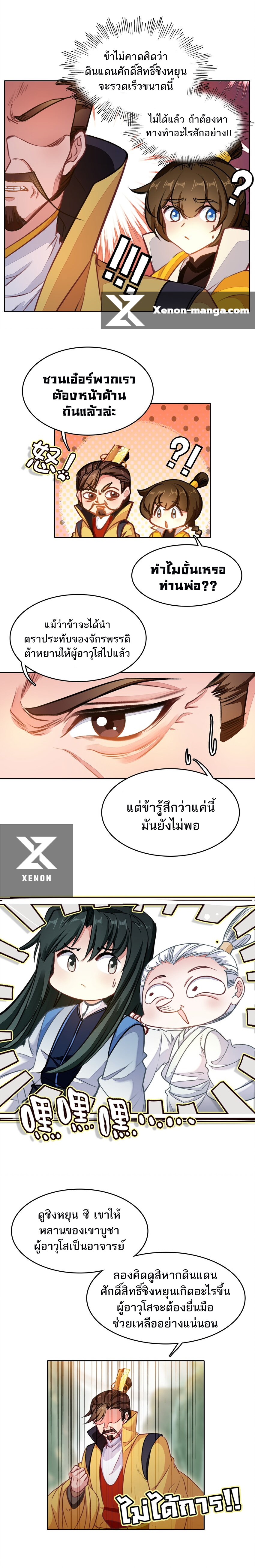 แท้จริงแล้วข้าคือปรมาจารย์ไร้เทียมทาน? ตอนที่ 33 หน้า 6