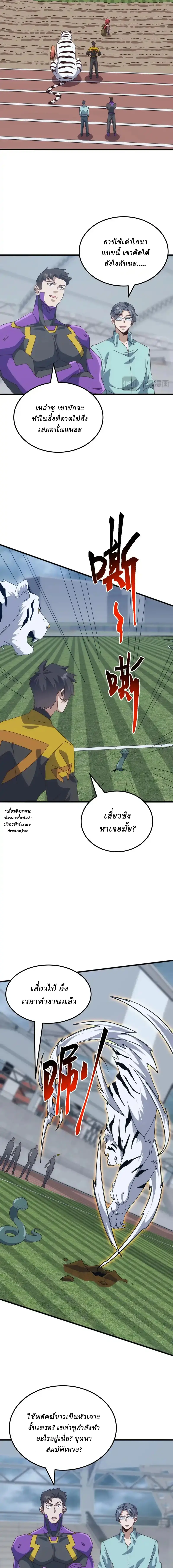 Domestication of Divine Beasts at the Beginning ตอนที่ 58 หน้า 11