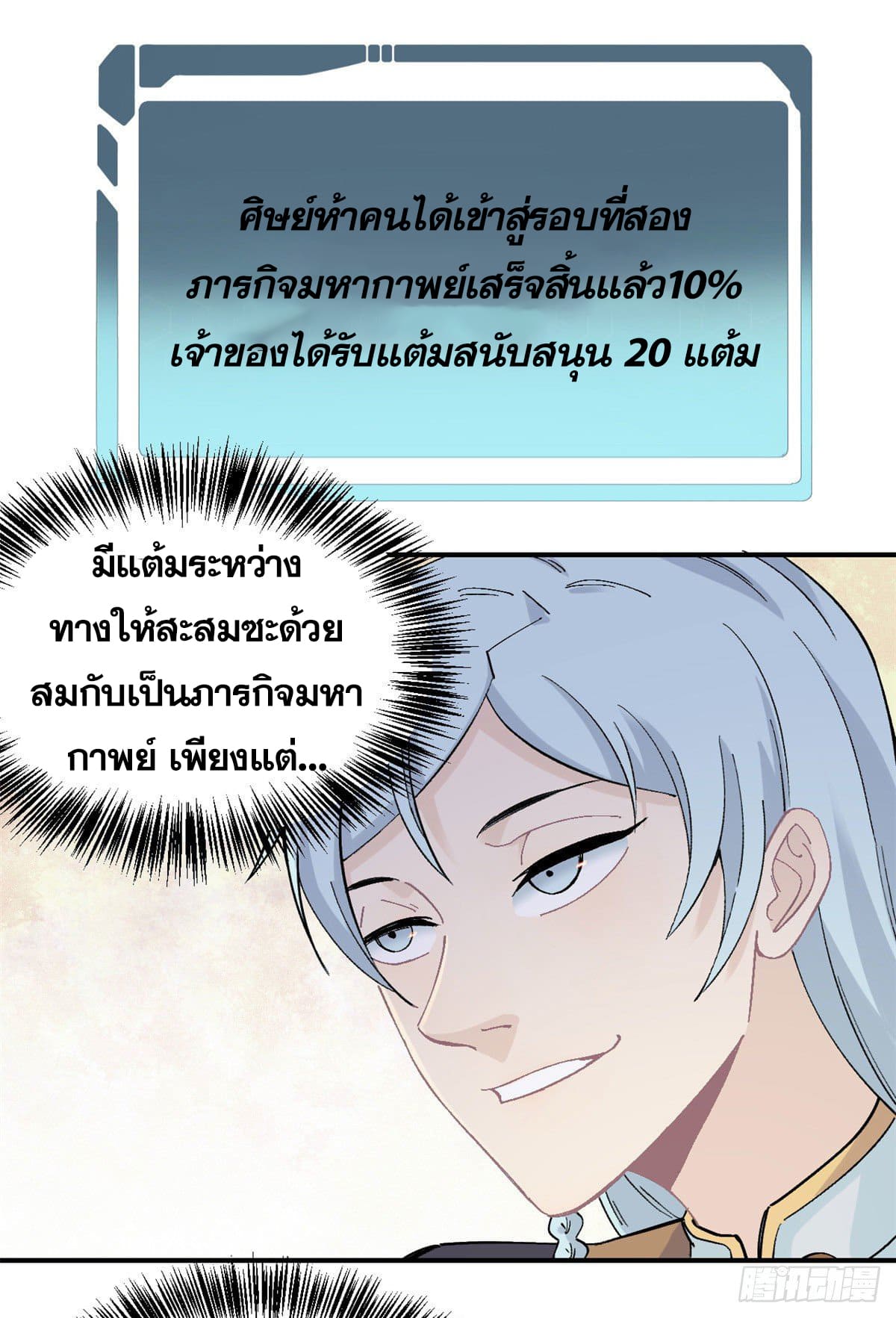 นิกายที่แข็งแกร่งที่สุด (ทันจีน) ตอนที่ 44 หน้า 2