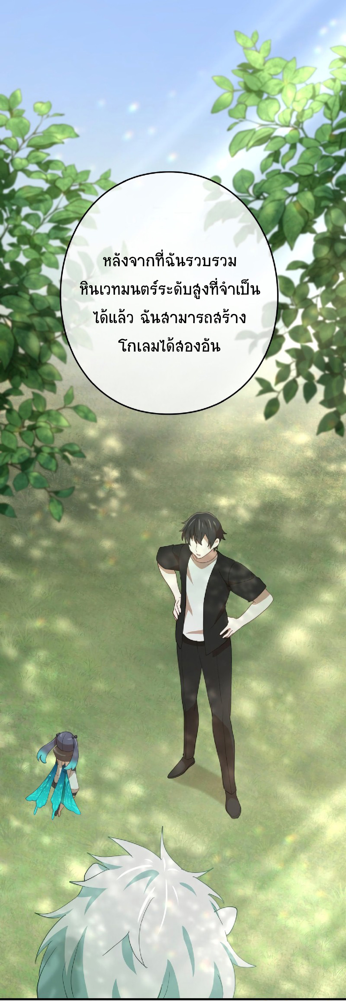 การกลับชาติมาเกิดของจอมเวทย์ต้องห้าม (Reincarnation of the Forbidden Archmage) ตอนที่ 63 หน้า 25