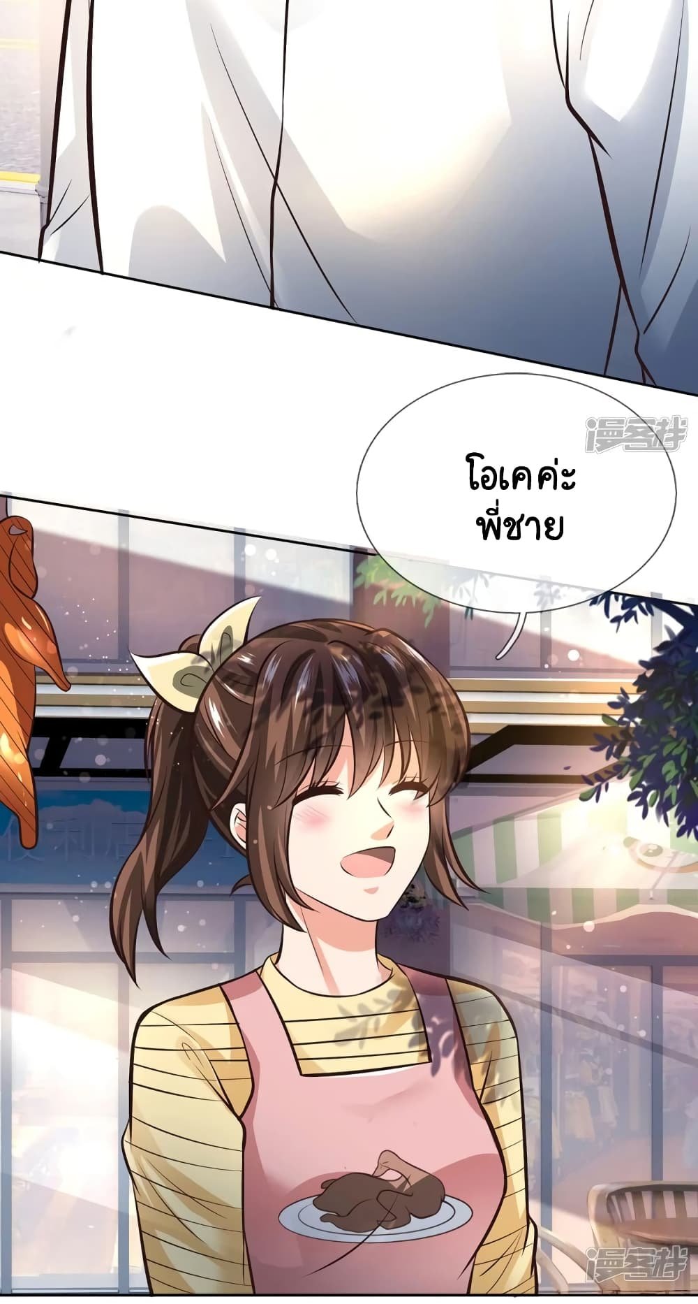 Master of the School Flower - อาจารย์ดอกไม้ประจำโรงเรียน ตอนที่ 3 หน้า 12