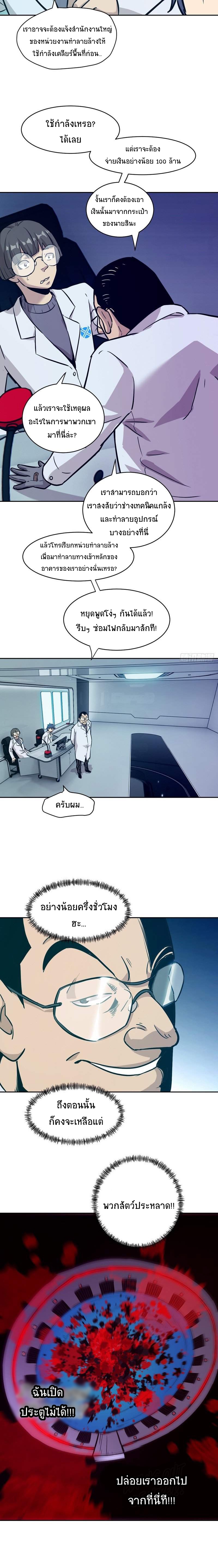 My Left Hand Can Transform Unusually ตอนที่ 11 หน้า 6